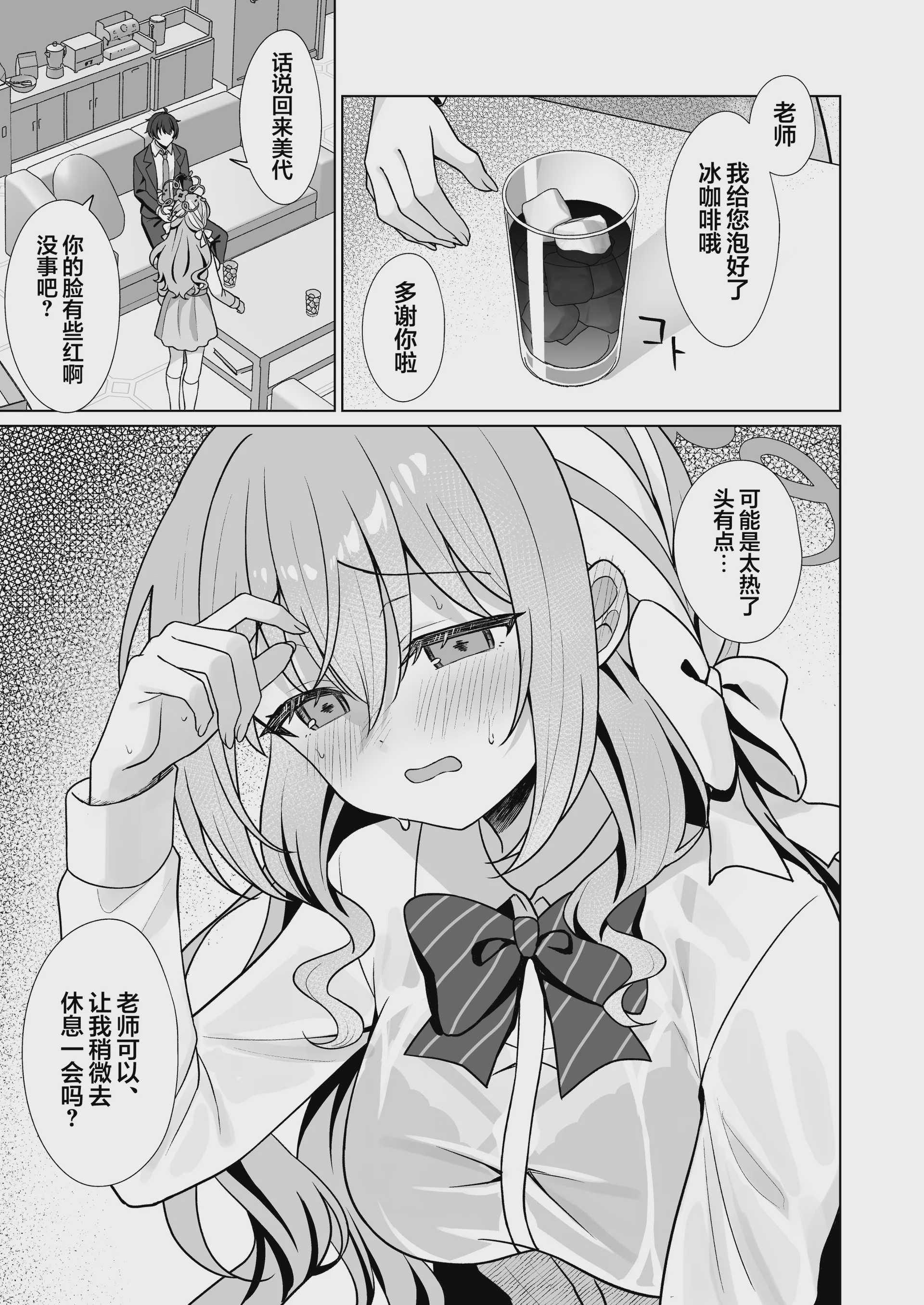 「メスガキ」な妹をサイミン術でわからせたい｜用催眠术教训“雌小鬼”妹妹 第1话 第5页