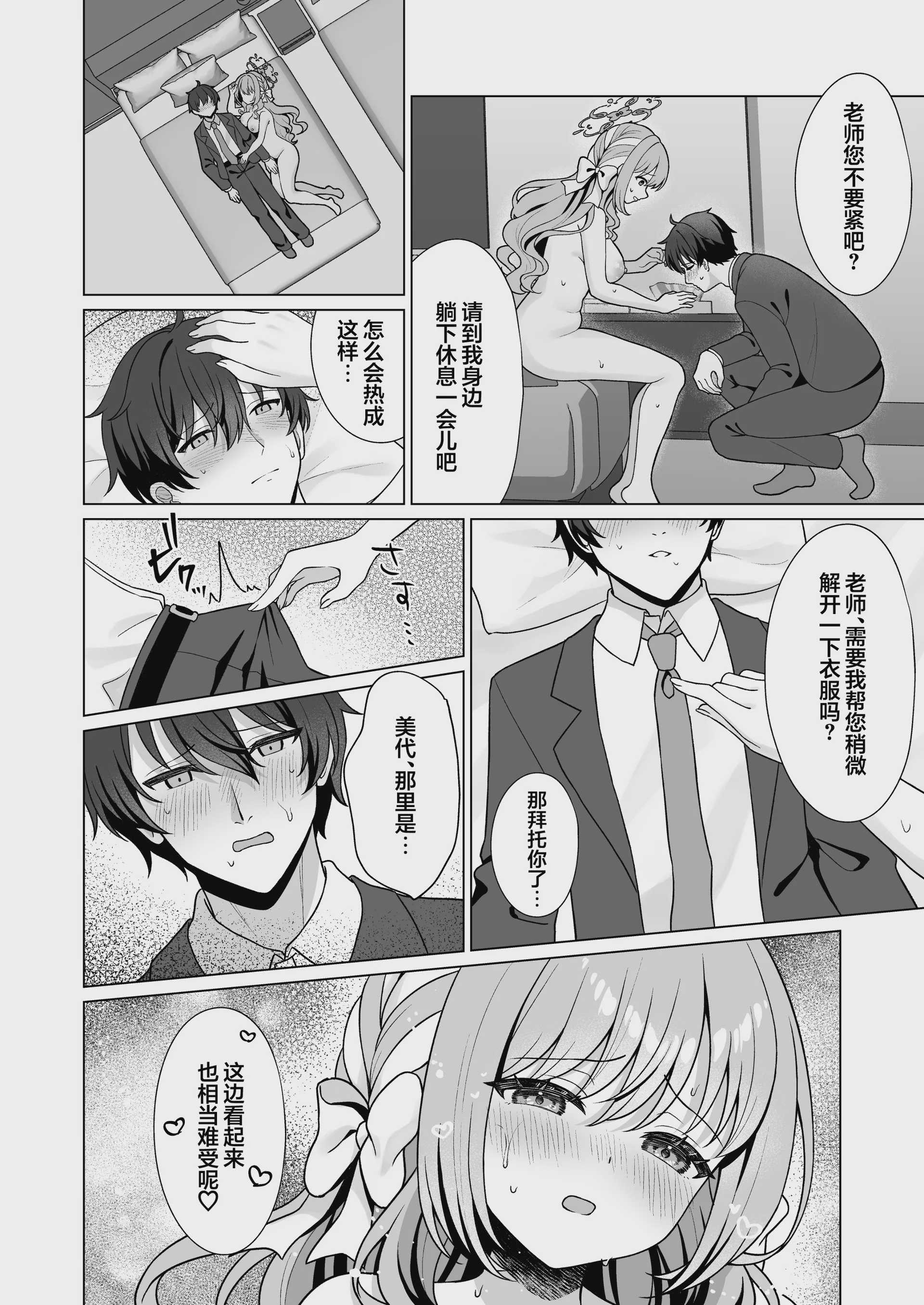 「メスガキ」な妹をサイミン術でわからせたい｜用催眠术教训“雌小鬼”妹妹 第1话 第8页