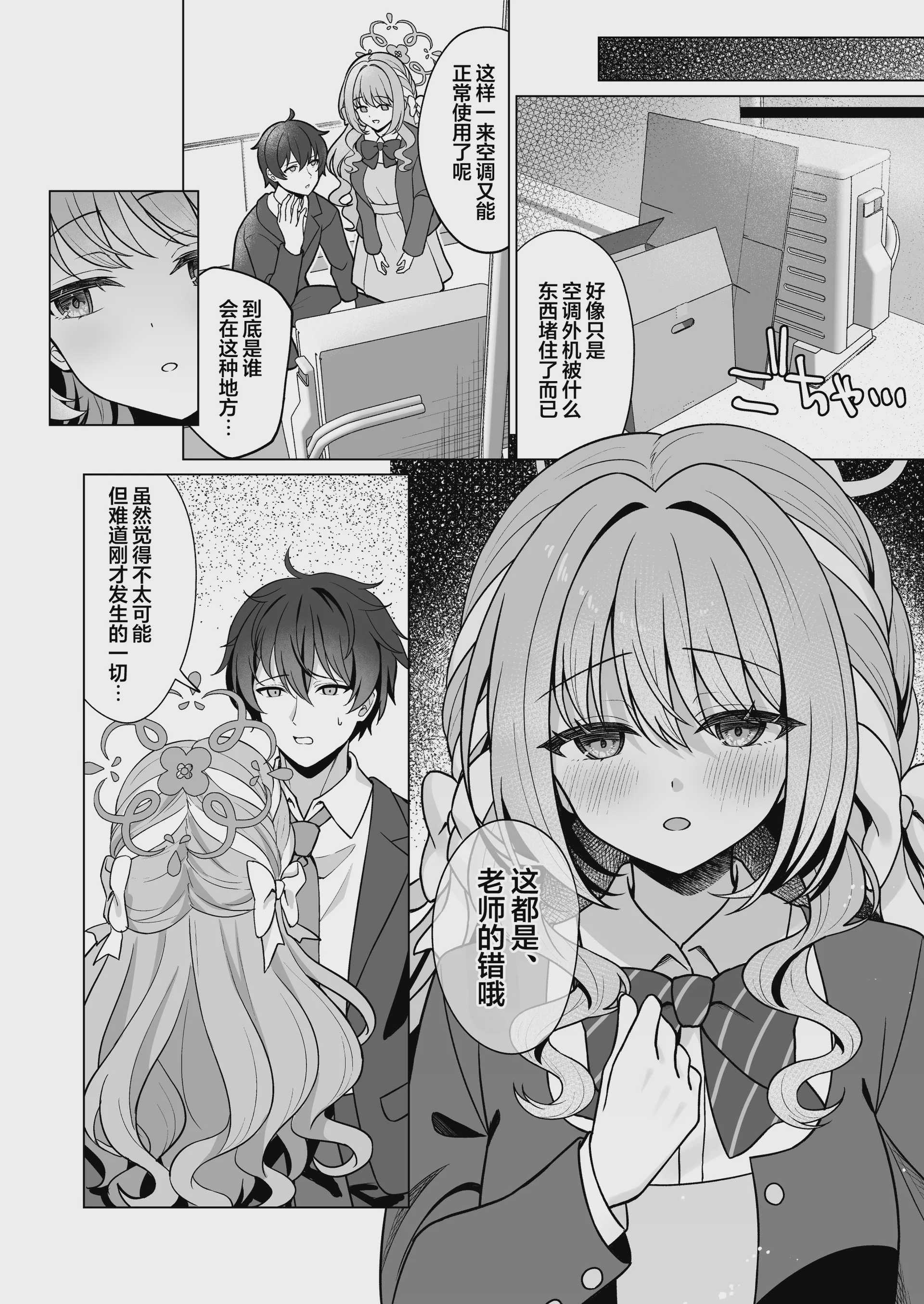 [くるみのアトリエ (双葉くるみ)] 桜井ミヨの完全犯罪 (ブルーアカイブ)｜樱井美代的完美犯罪 第1话 第26页