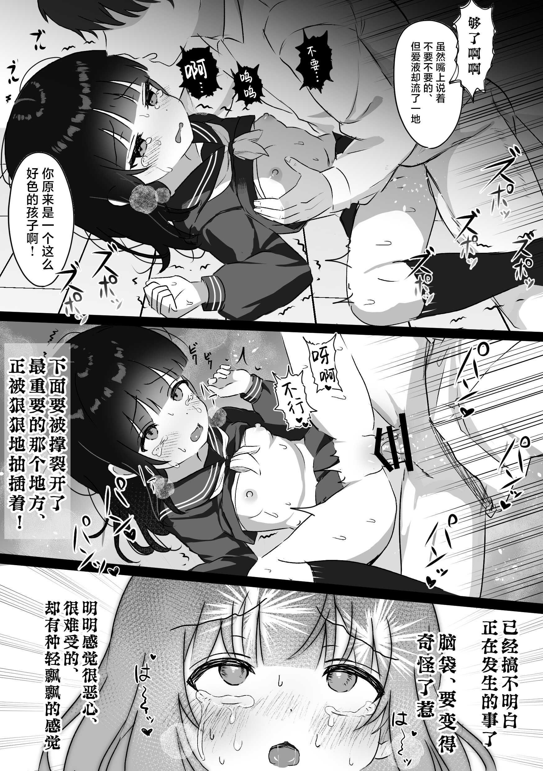 自宅に侵入された女の子~処女喪失中出しレイプ~ 第1话 第16页