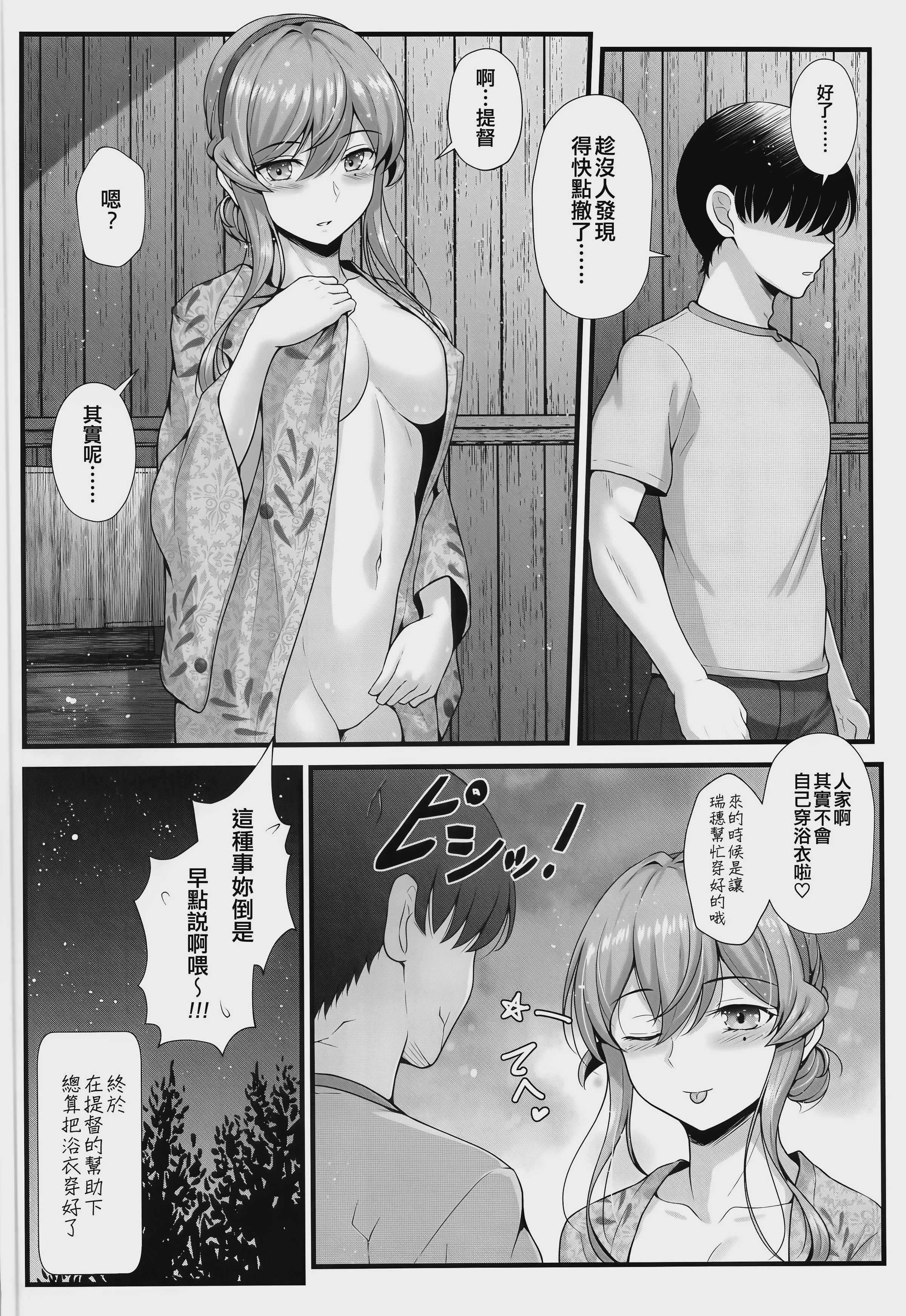 (C106) [Napier Sabre (Ryu-Akt)] ゴトと浴衣と夏祭り (艦隊これくしょん -艦これ-) 第1话 第18页