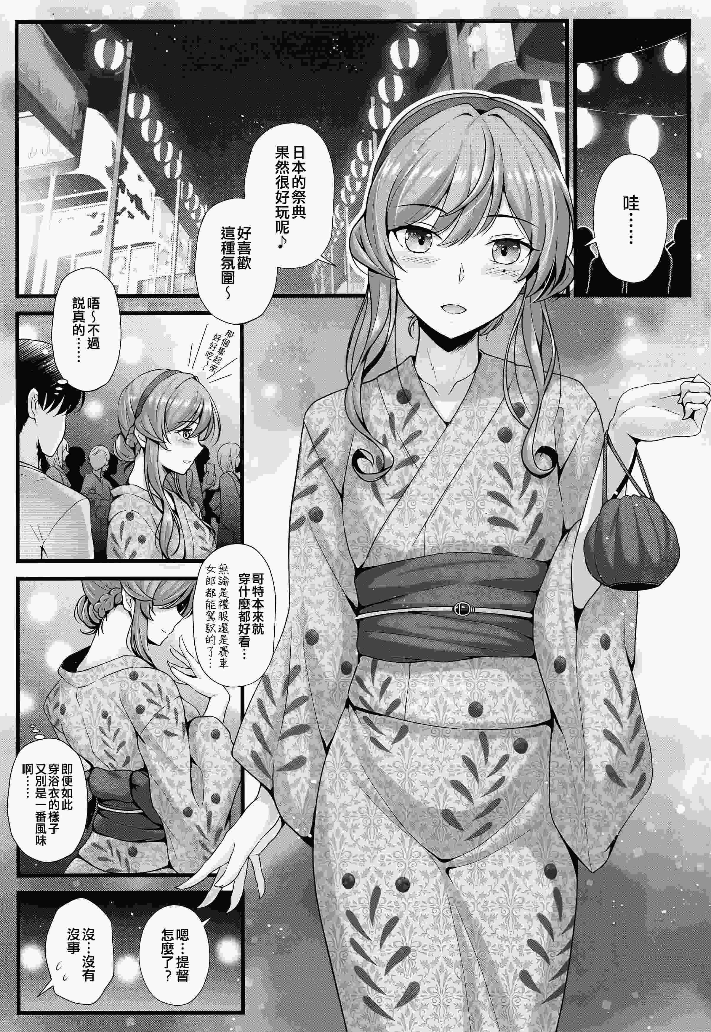 (C106) [Napier Sabre (Ryu-Akt)] ゴトと浴衣と夏祭り (艦隊これくしょん -艦これ-) 第1话 第5页