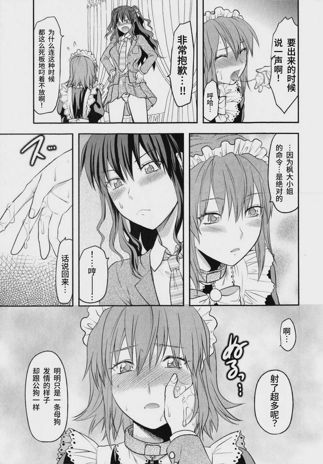[柚木N'] 忠犬MAID (コミック・マショウ 2010年7月号) 第1话 第11页