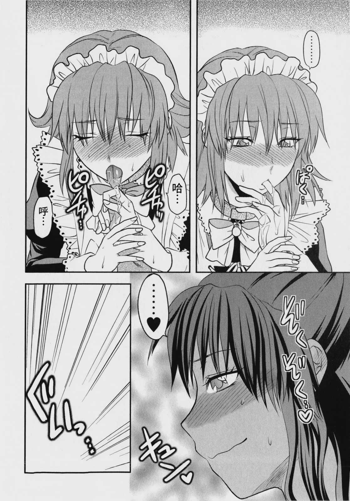[柚木N'] 忠犬MAID (コミック・マショウ 2010年7月号) 第1话 第12页