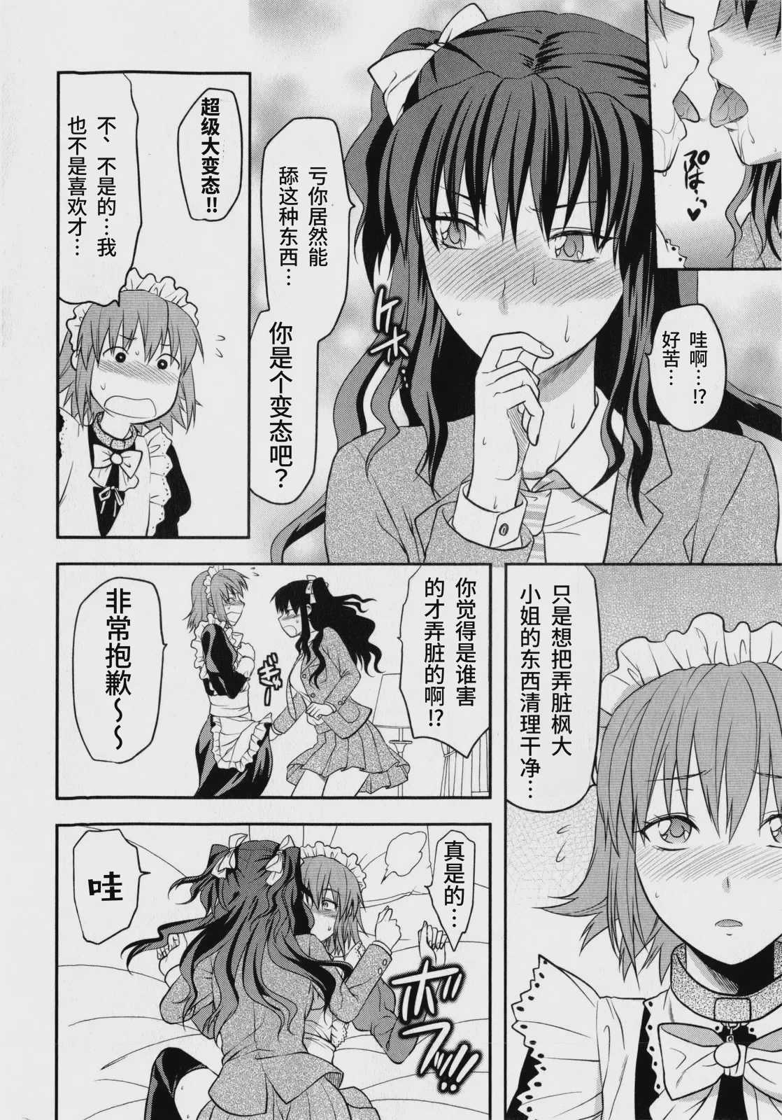 [柚木N'] 忠犬MAID (コミック・マショウ 2010年7月号) 第1话 第14页
