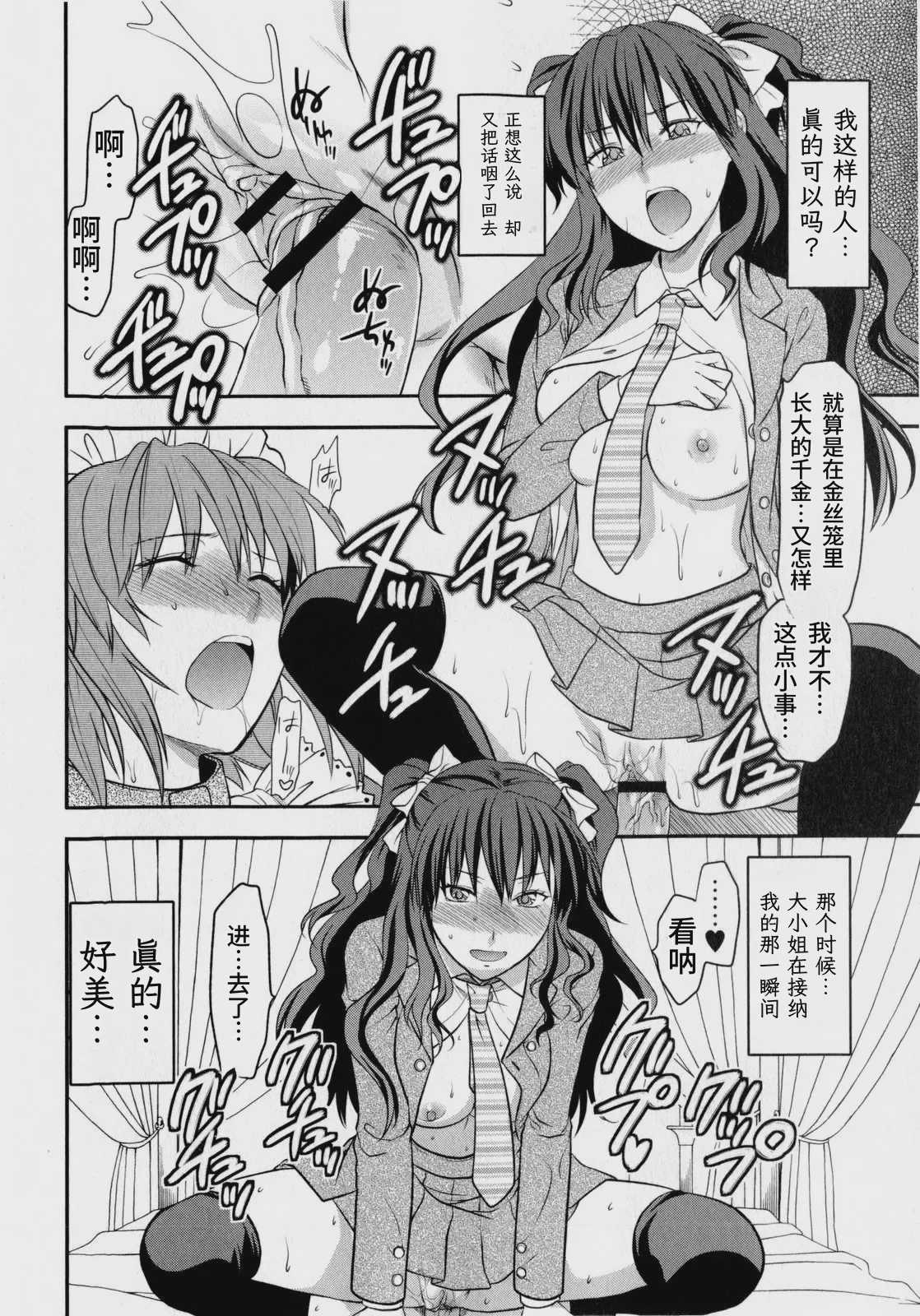 [柚木N'] 忠犬MAID (コミック・マショウ 2010年7月号) 第1话 第16页