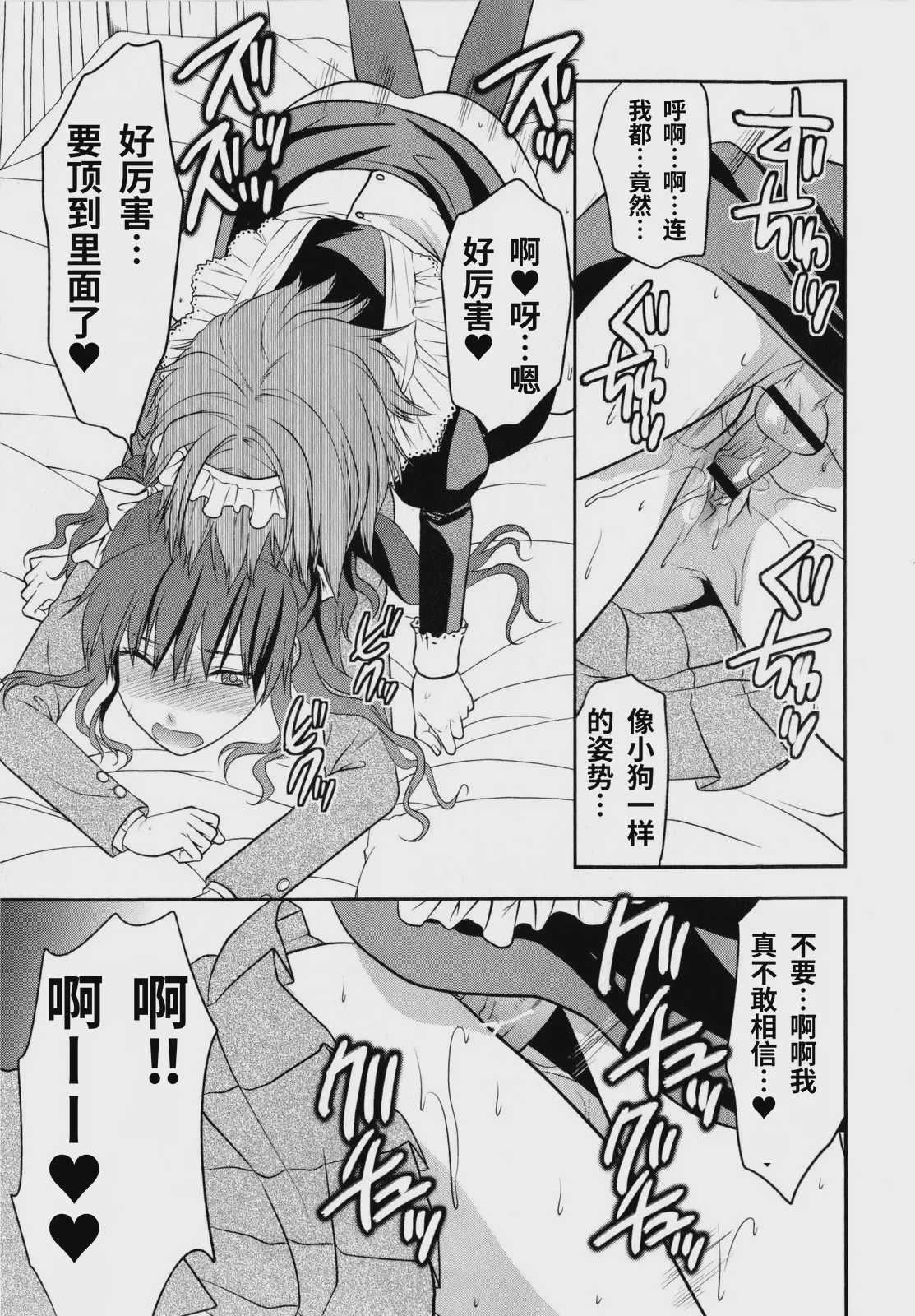 [柚木N'] 忠犬MAID (コミック・マショウ 2010年7月号) 第1话 第19页