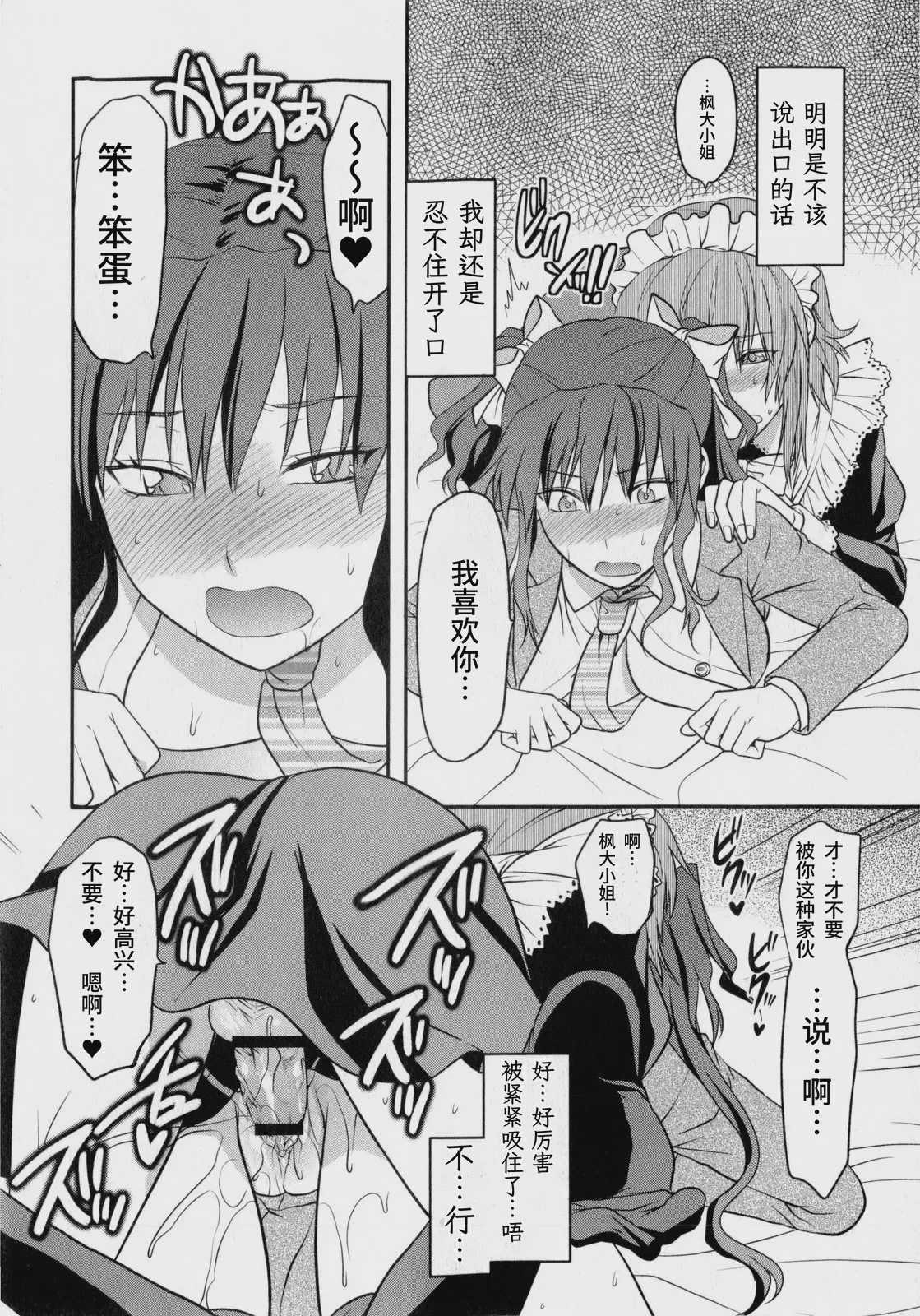 [柚木N'] 忠犬MAID (コミック・マショウ 2010年7月号) 第1话 第20页