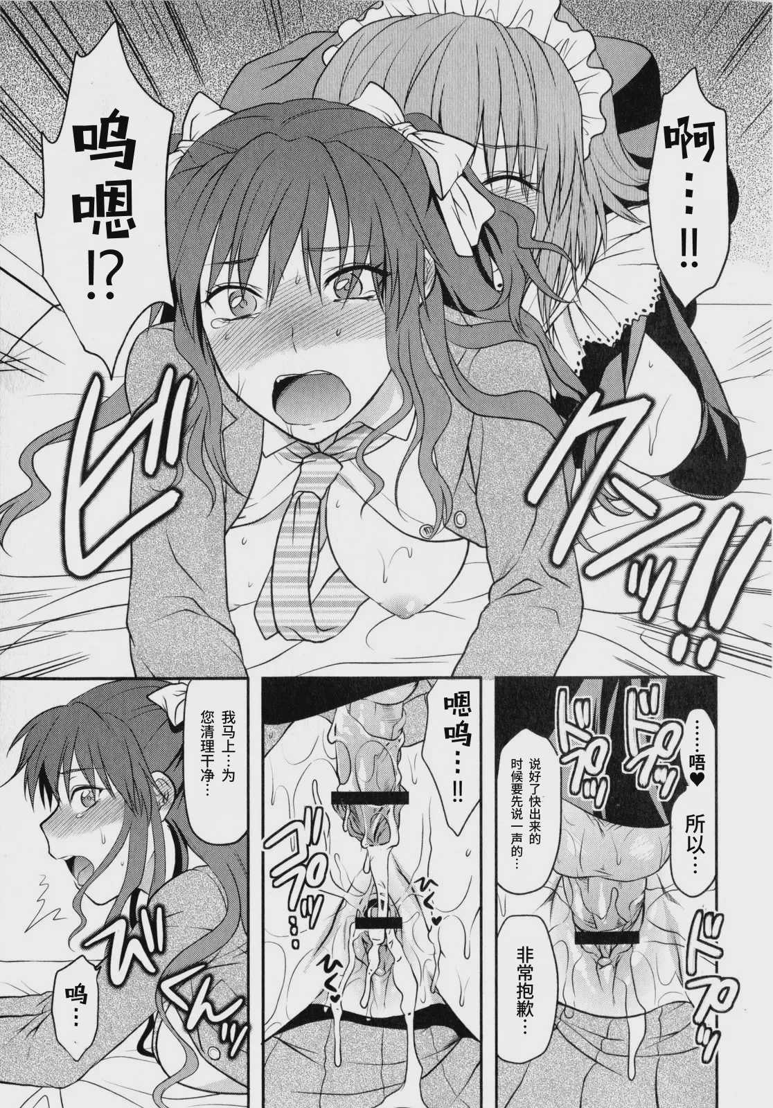 [柚木N'] 忠犬MAID (コミック・マショウ 2010年7月号) 第1话 第21页