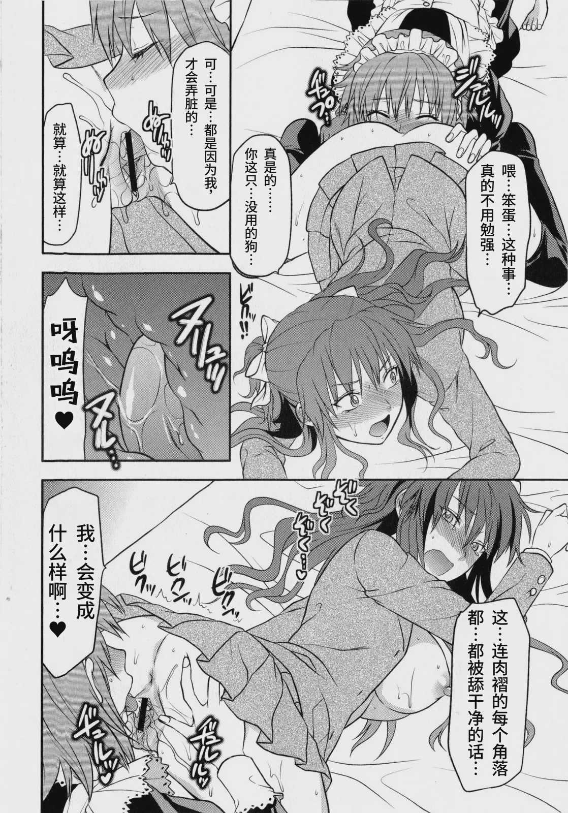 [柚木N'] 忠犬MAID (コミック・マショウ 2010年7月号) 第1话 第22页