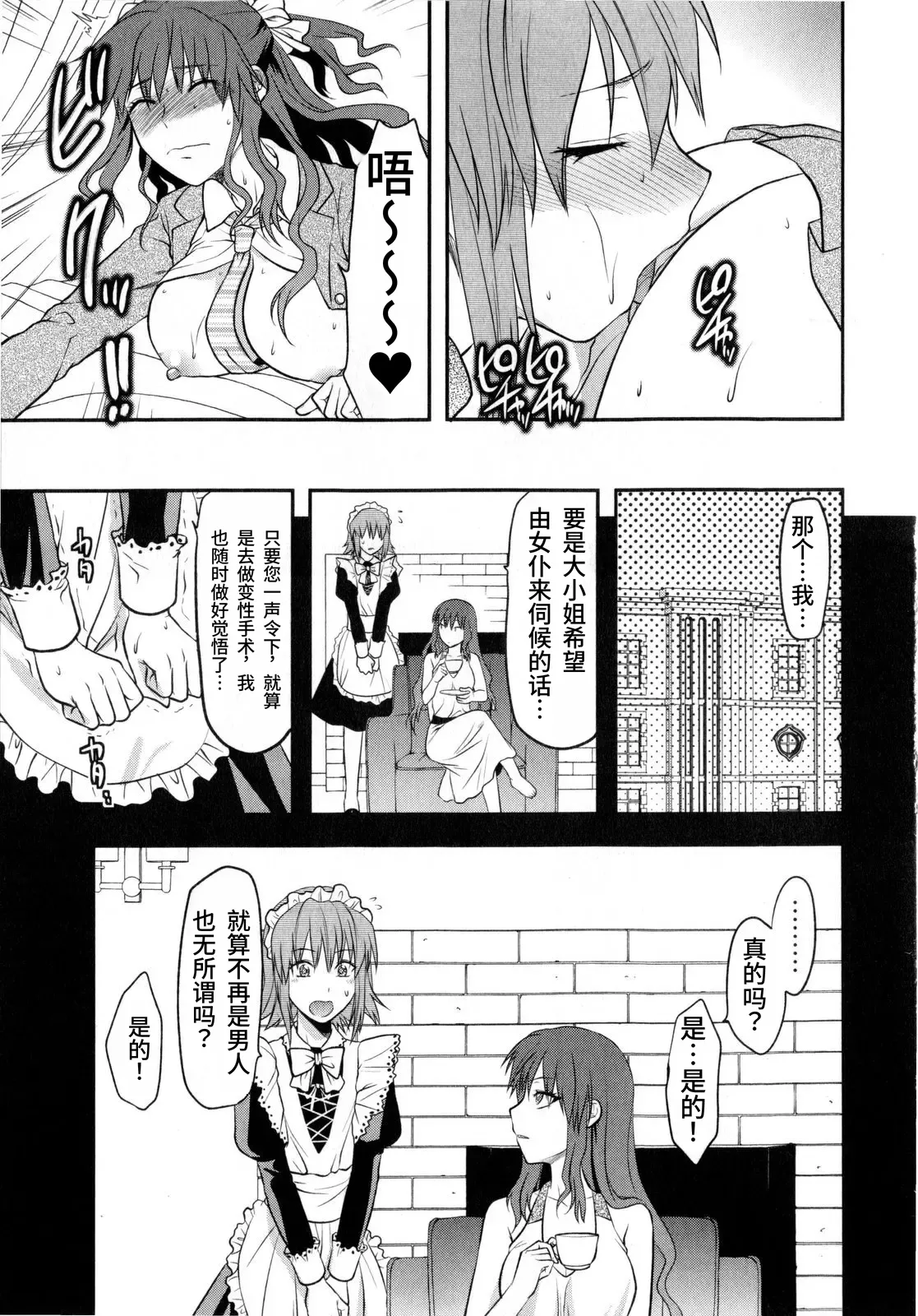 [柚木N'] 忠犬MAID (コミック・マショウ 2010年7月号) 第1话 第23页