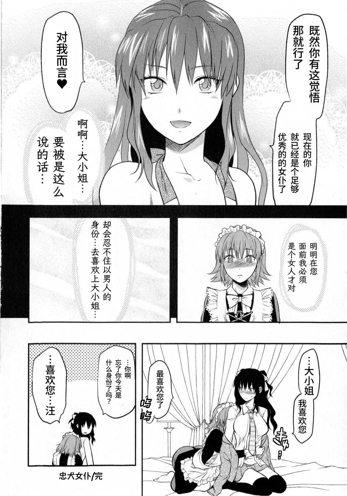 [柚木N'] 忠犬MAID (コミック・マショウ 2010年7月号) 第1话 第24页