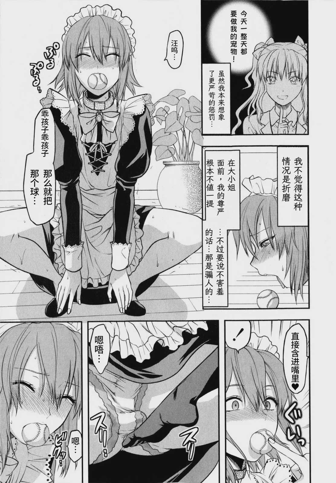 [柚木N'] 忠犬MAID (コミック・マショウ 2010年7月号) 第1话 第7页