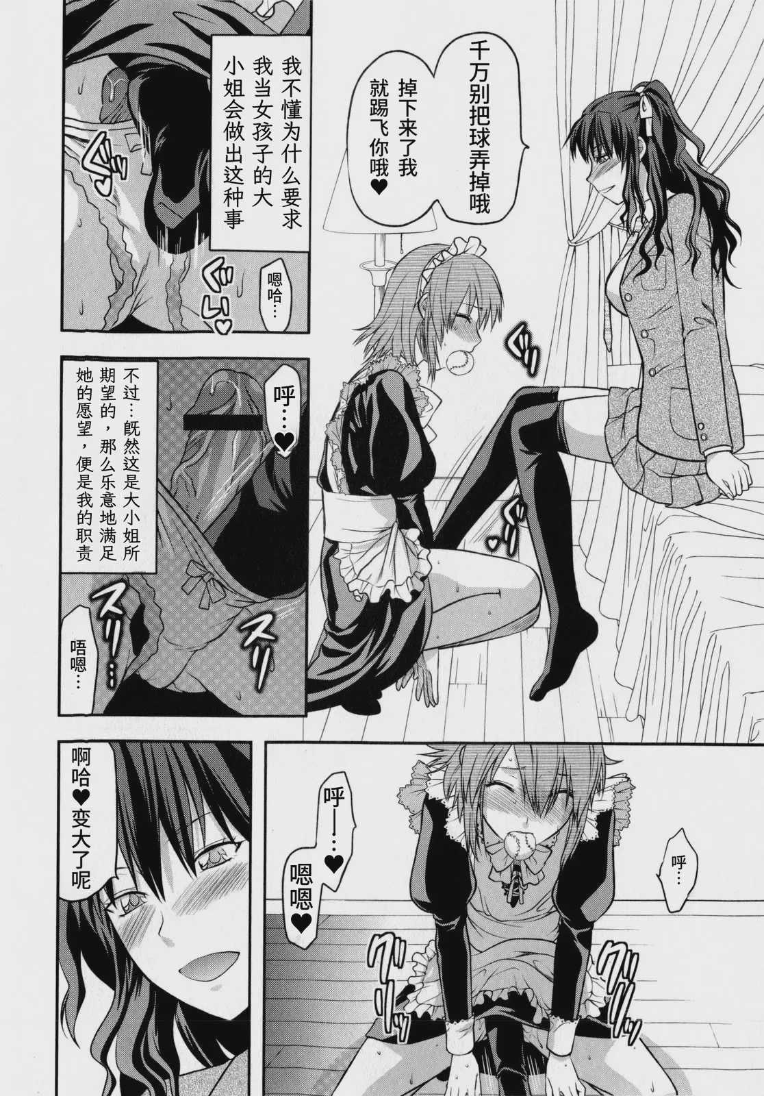 [柚木N'] 忠犬MAID (コミック・マショウ 2010年7月号) 第1话 第8页