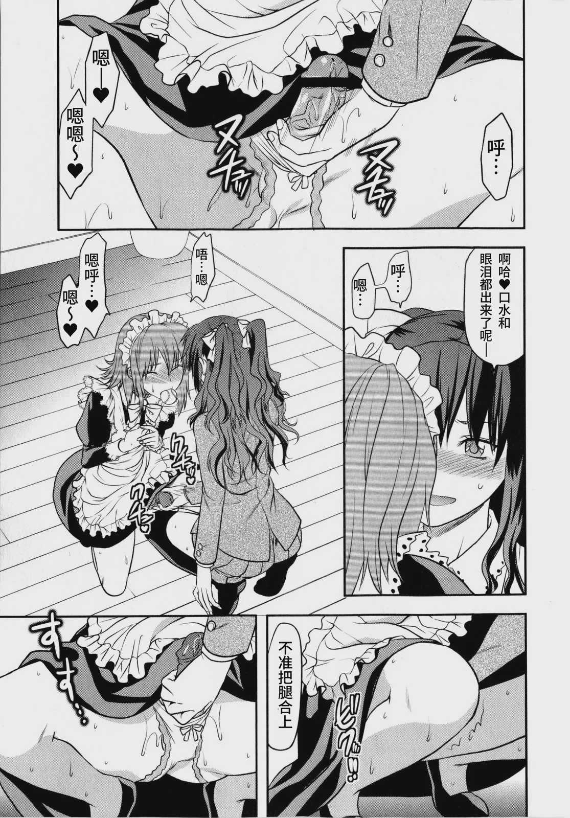 [柚木N'] 忠犬MAID (コミック・マショウ 2010年7月号) 第1话 第9页