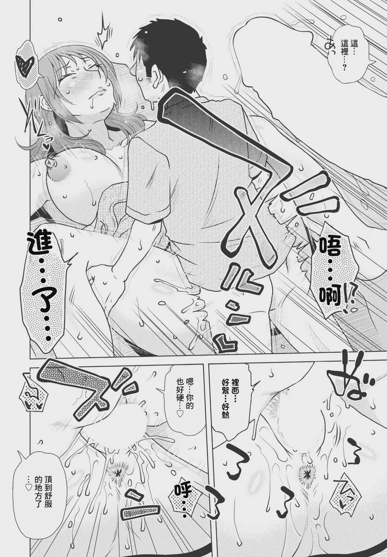 [胡桃屋ましみん] ふたつめの宿題 [中國翻訳] 第1话 第10页