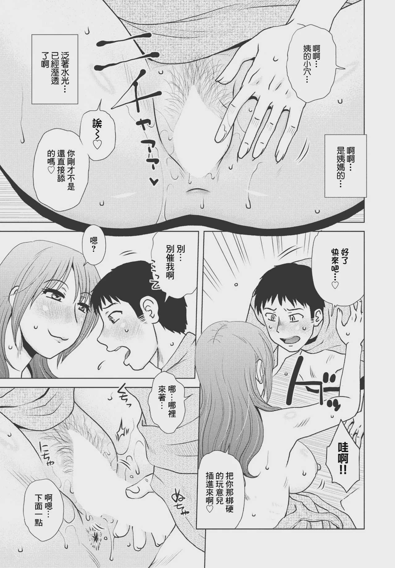 [胡桃屋ましみん] ふたつめの宿題 [中國翻訳] 第1话 第9页