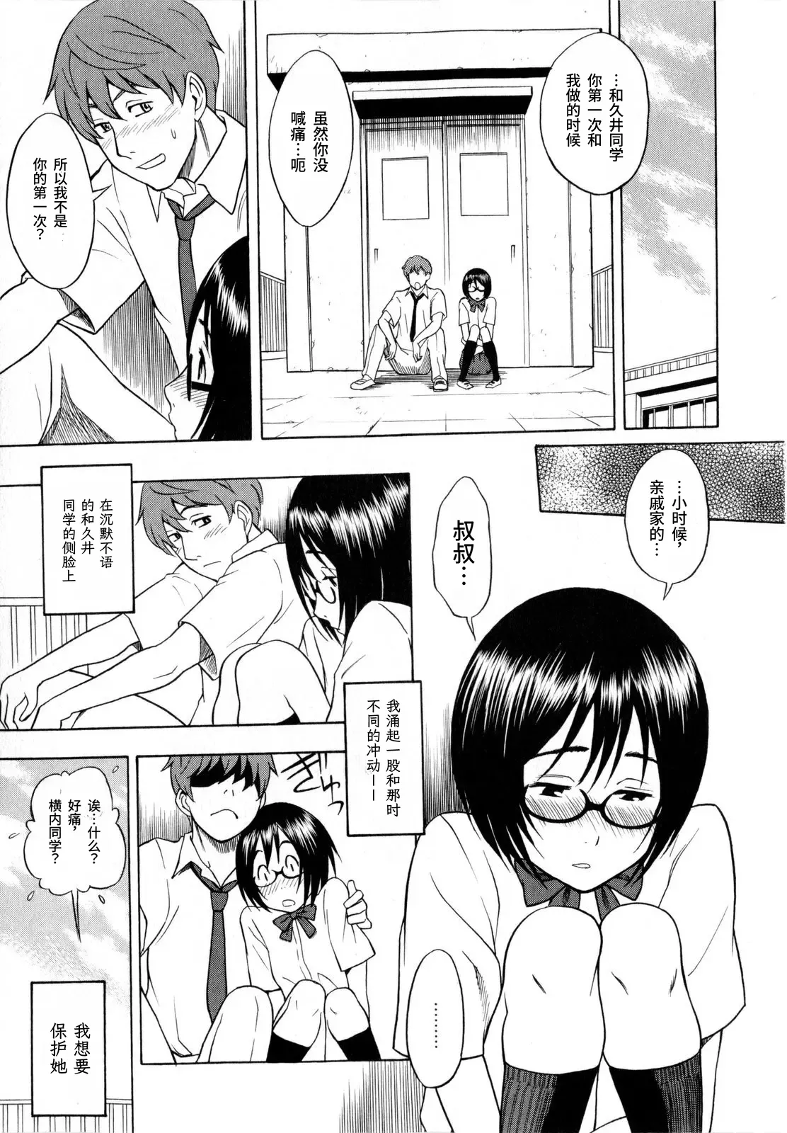 となりの和久井さん (コミックマショウ 2010年7月号) ｜邻座的和久井同学 第1话 第19页