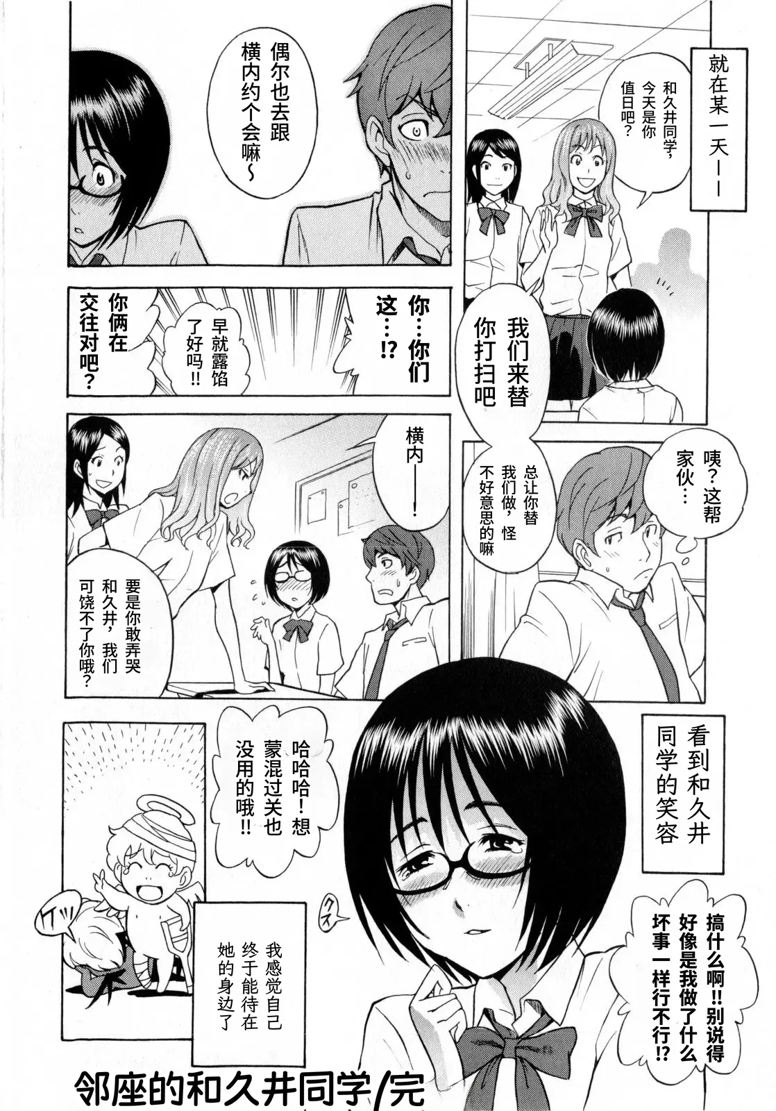 となりの和久井さん (コミックマショウ 2010年7月号) ｜邻座的和久井同学 第1话 第20页