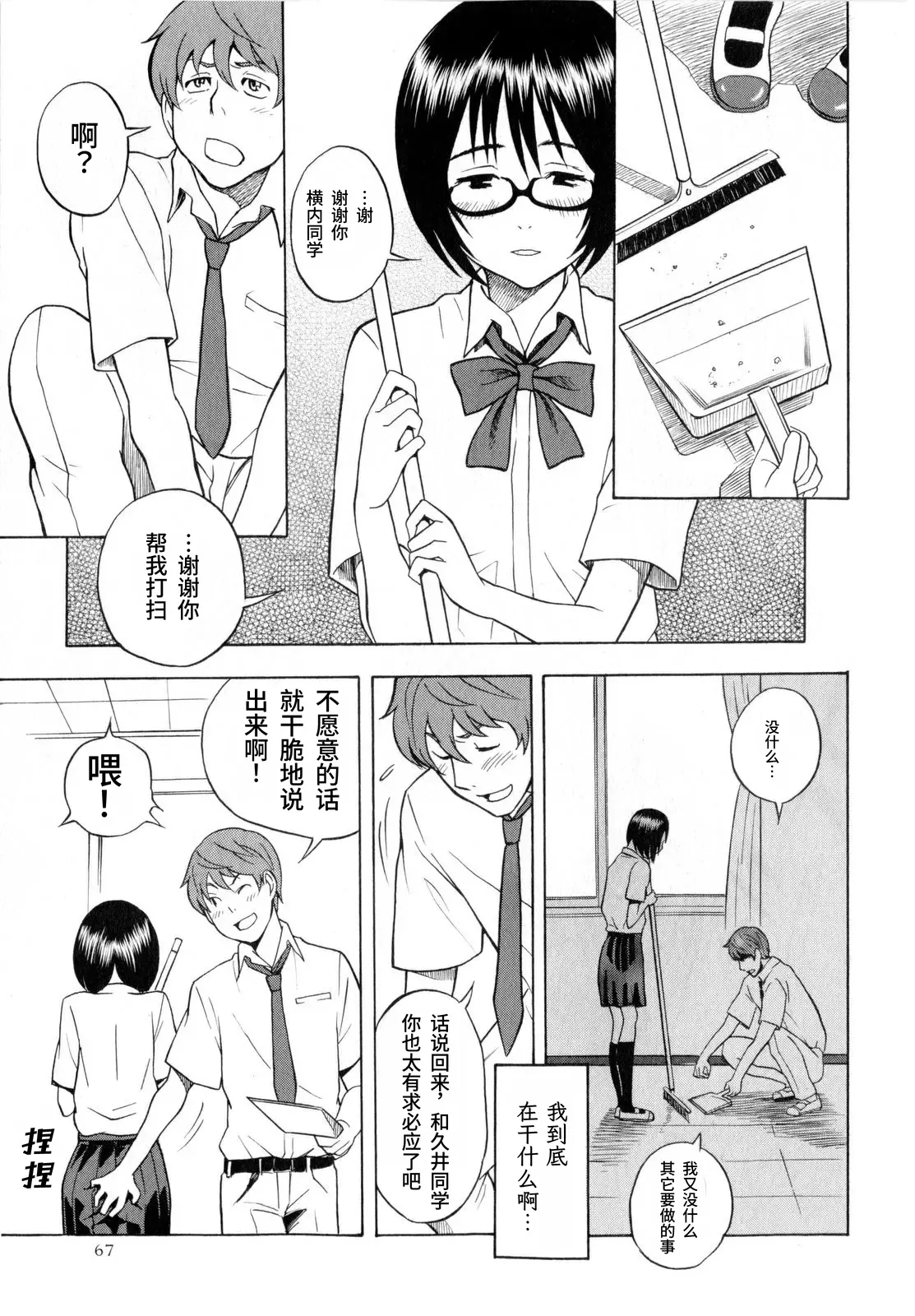 となりの和久井さん (コミックマショウ 2010年7月号) ｜邻座的和久井同学 第1话 第3页
