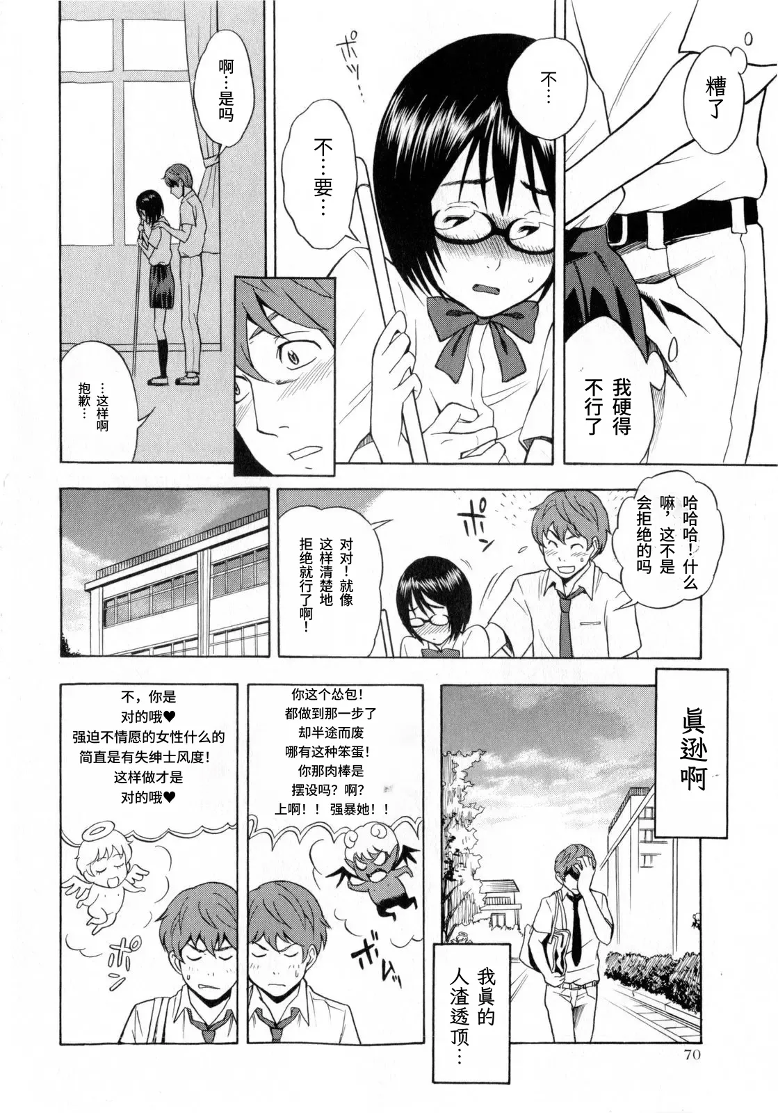 となりの和久井さん (コミックマショウ 2010年7月号) ｜邻座的和久井同学 第1话 第6页
