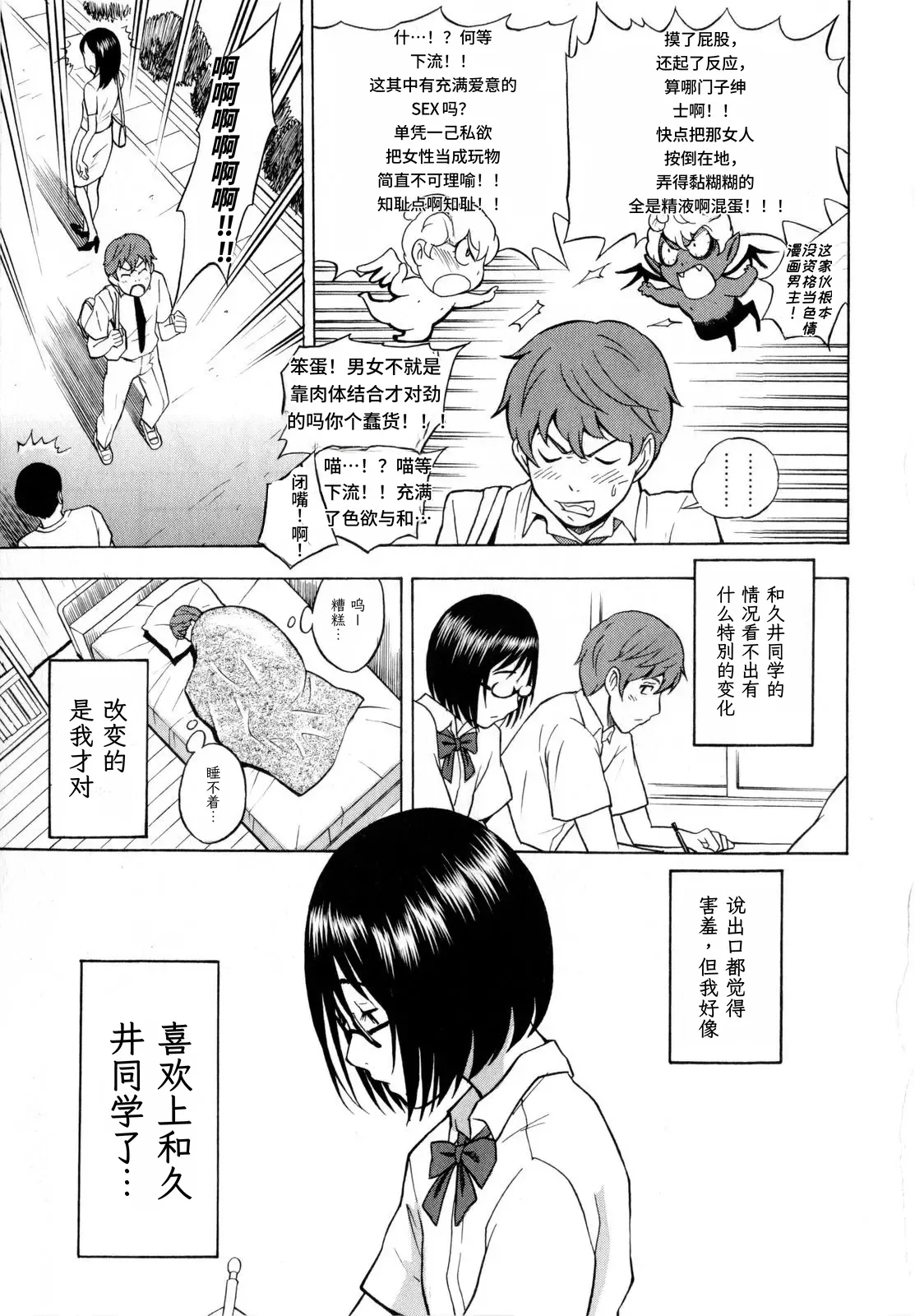 となりの和久井さん (コミックマショウ 2010年7月号) ｜邻座的和久井同学 第1话 第7页