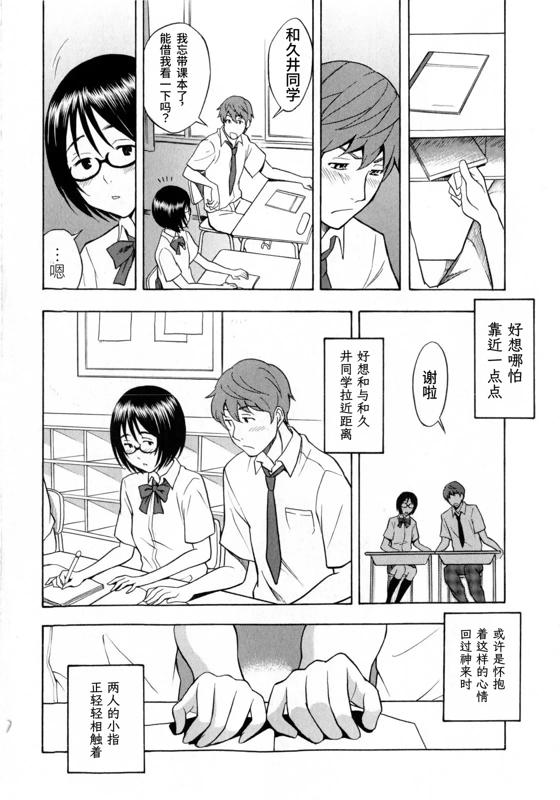 となりの和久井さん (コミックマショウ 2010年7月号) ｜邻座的和久井同学 第1话 第8页