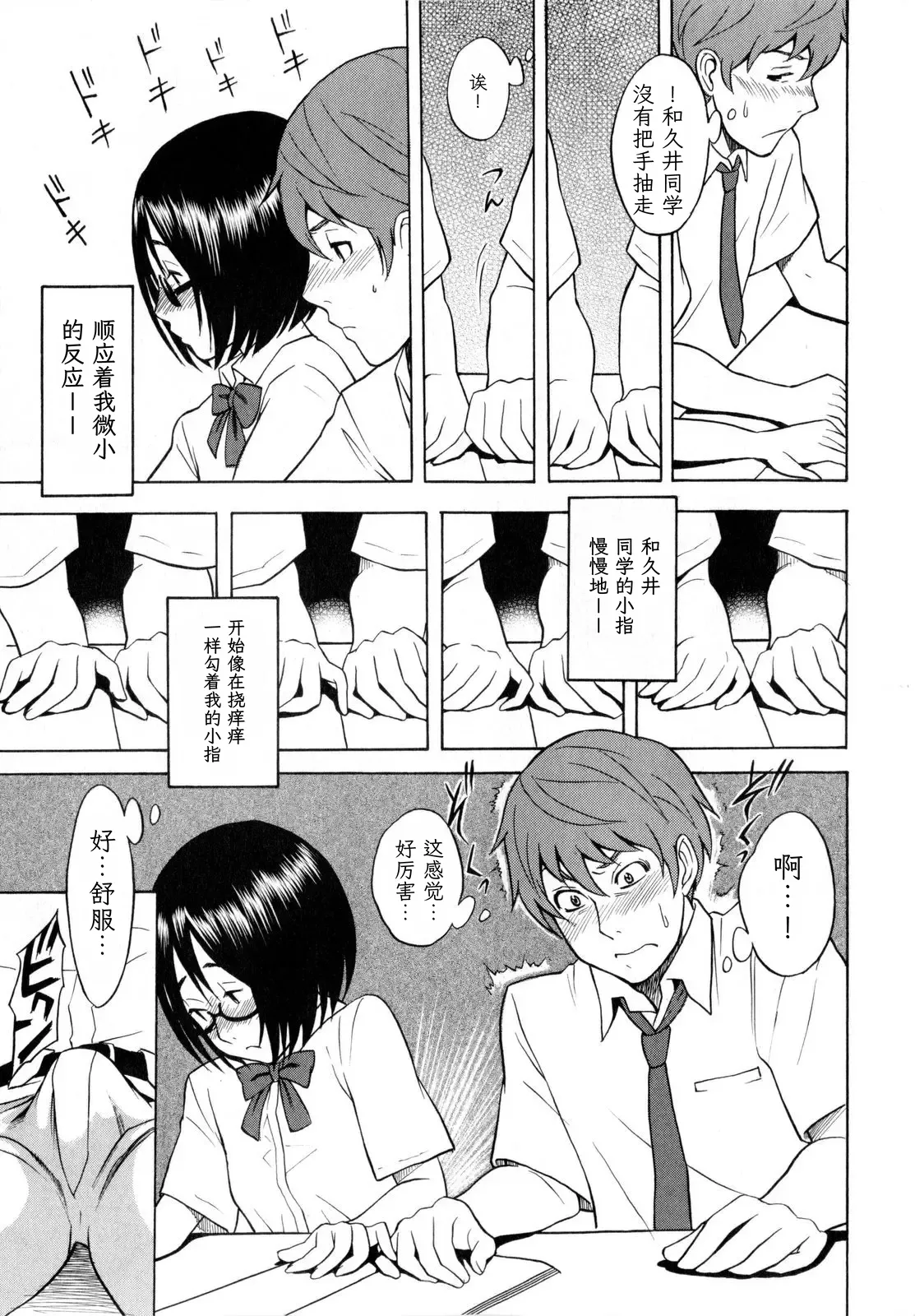 となりの和久井さん (コミックマショウ 2010年7月号) ｜邻座的和久井同学 第1话 第9页