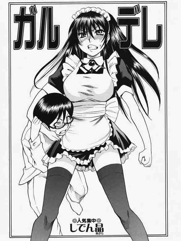 [しでん晶] ガルデレ (コミック マショウ 2007年11月号)