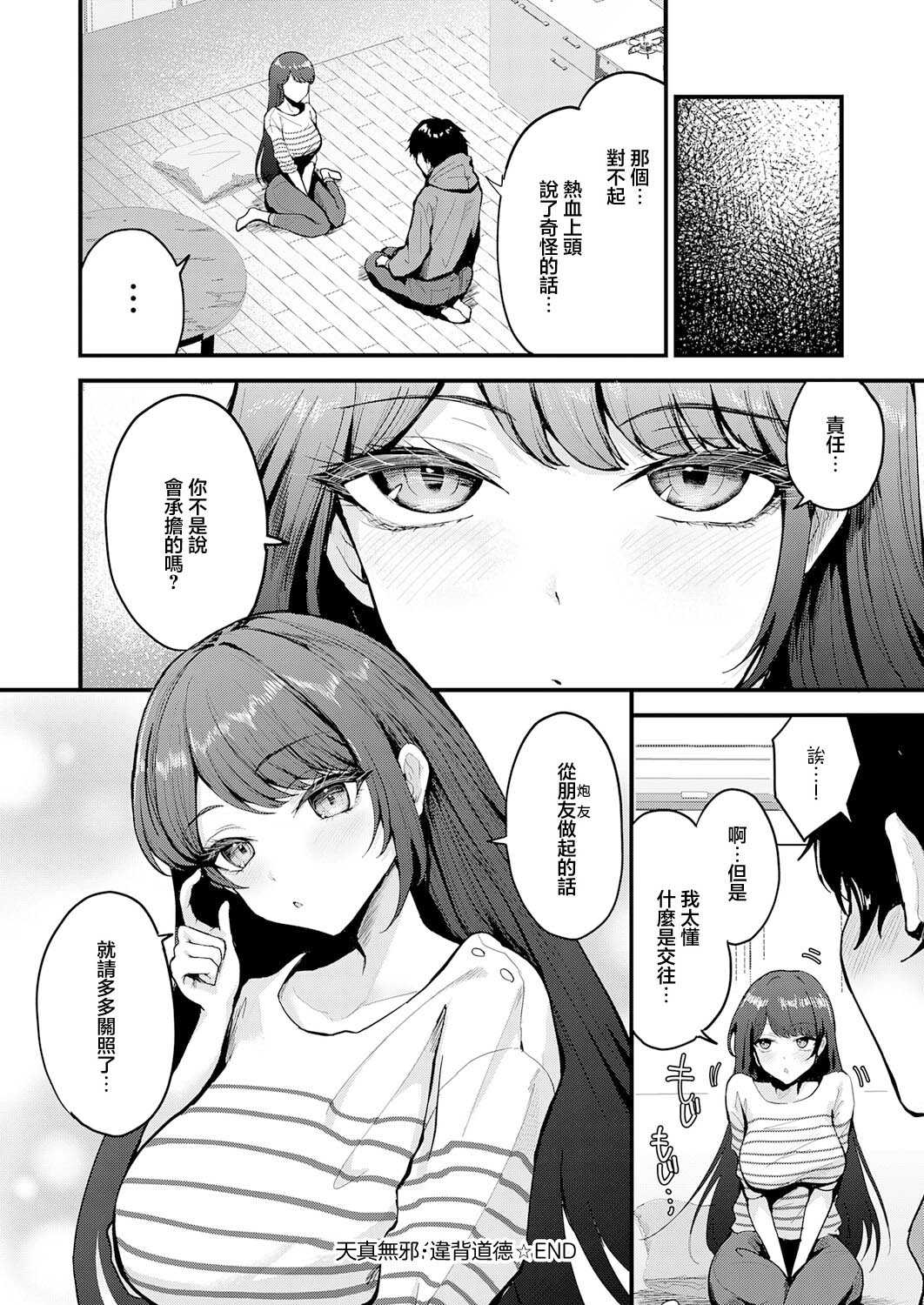 [Thomson] イノセント・インモラル (COMIC アンスリウム 2026年7月号) [中国翻訳] [DL版] 第1话 第28页