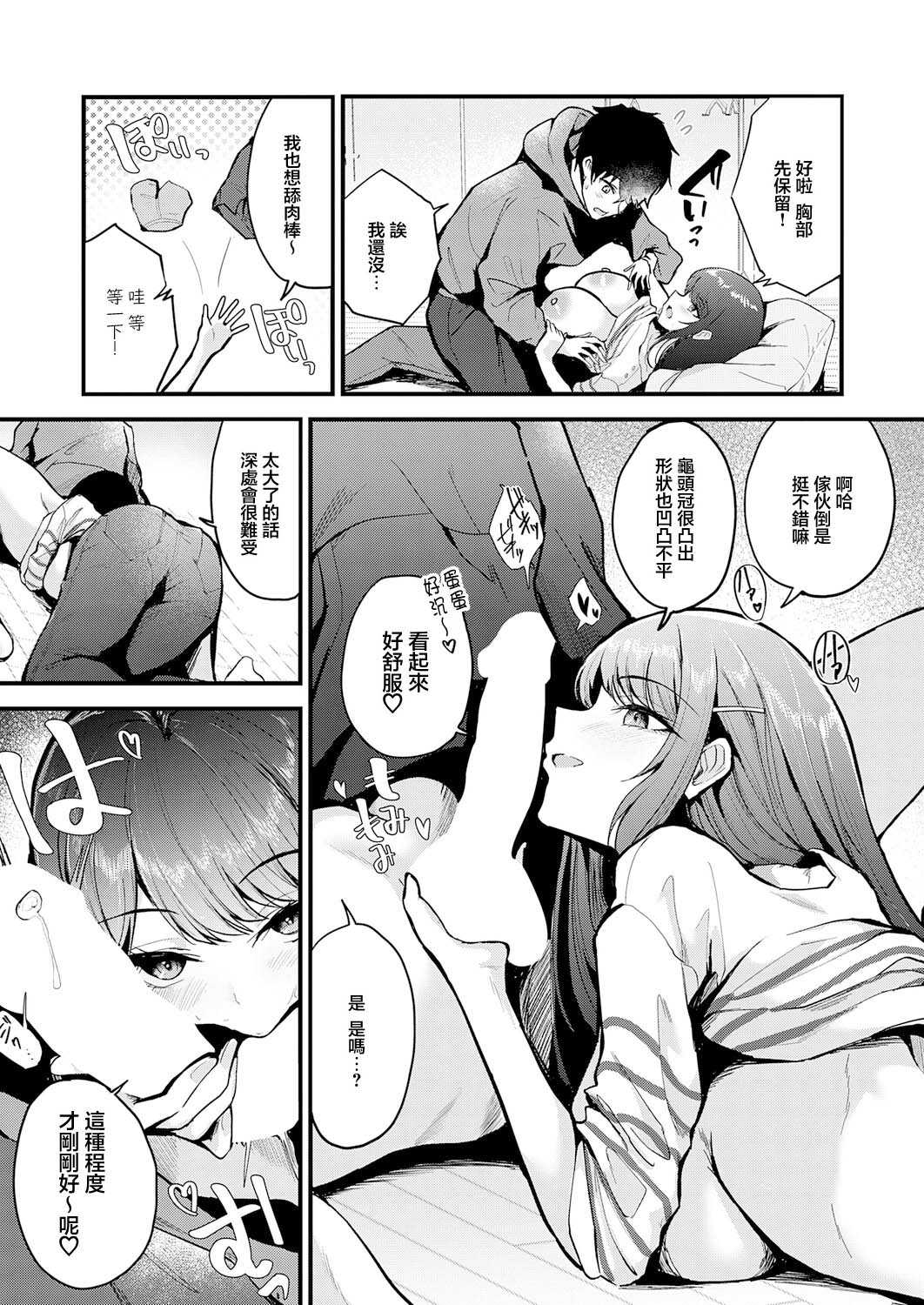 [Thomson] イノセント・インモラル (COMIC アンスリウム 2026年7月号) [中国翻訳] [DL版] 第1话 第9页