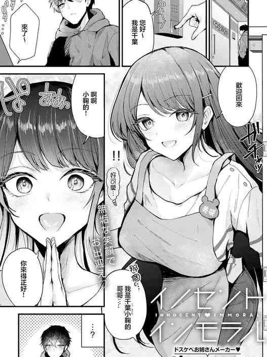 [Thomson] イノセント・インモラル (COMIC アンスリウム 2026年7月号) [中国翻訳] [DL版]
