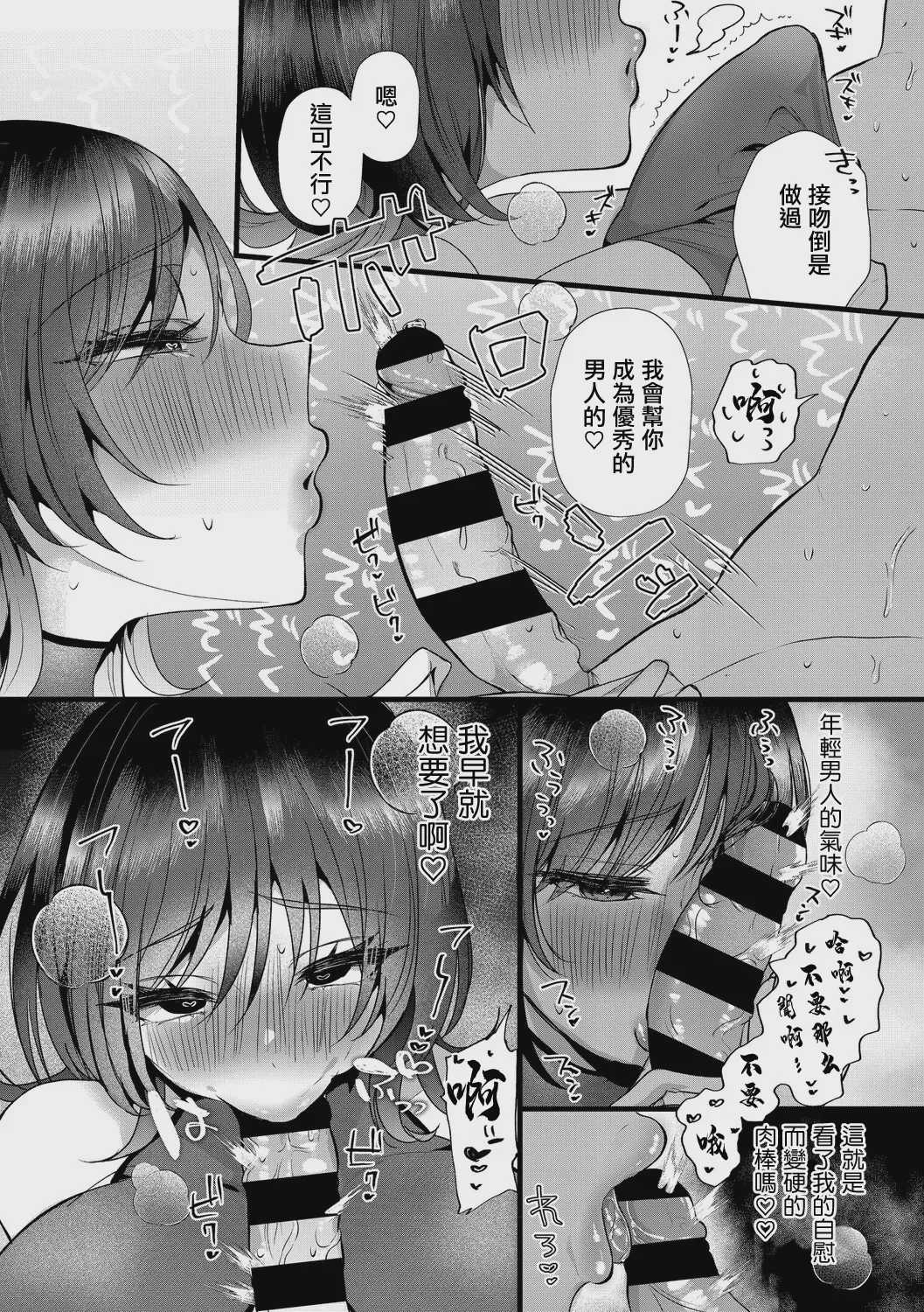 [海野りょう] 慰め枯れまんこの時間外労働 (コミックホットミルク濃いめvol.052) [中国翻訳] [DL版] 第1话 第14页