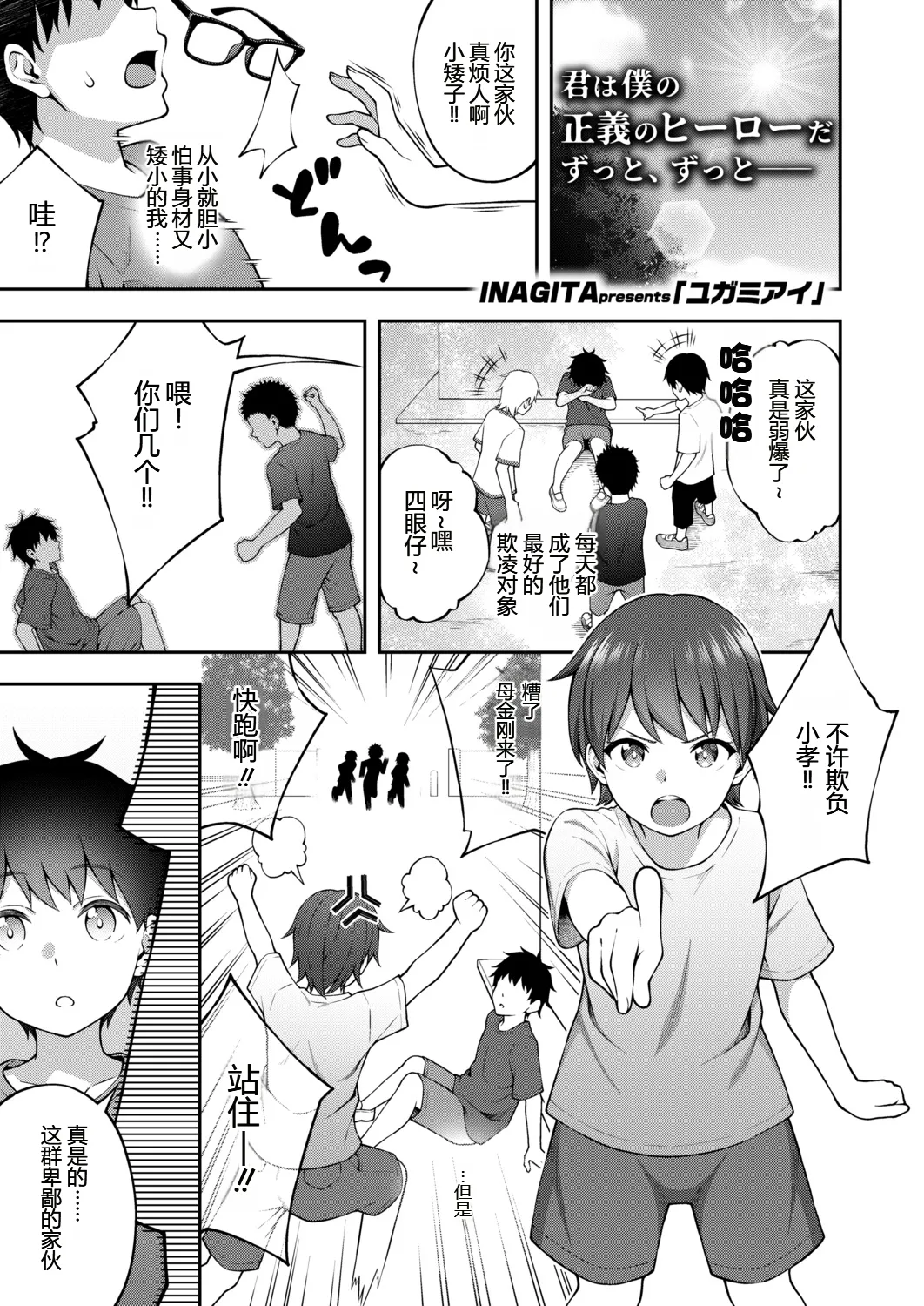[INAGITA] ユガミアイ (COMIC アオハ 2021 冬) [中国翻訳] 第1话 第1页