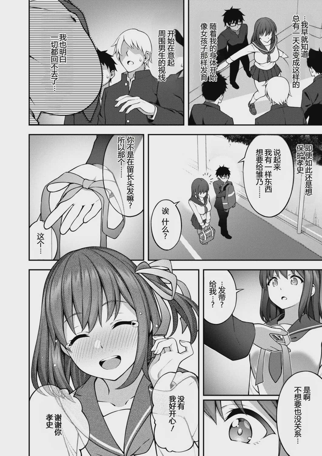 [INAGITA] ユガミアイ (COMIC アオハ 2021 冬) [中国翻訳] 第1话 第20页