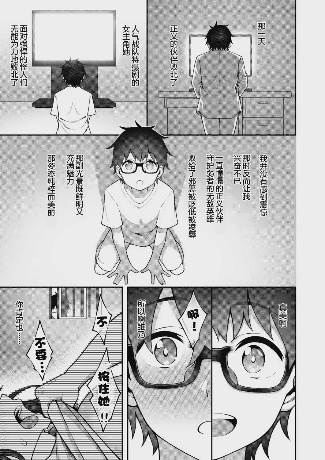 [INAGITA] ユガミアイ (COMIC アオハ 2021 冬) [中国翻訳] 第1话 第29页