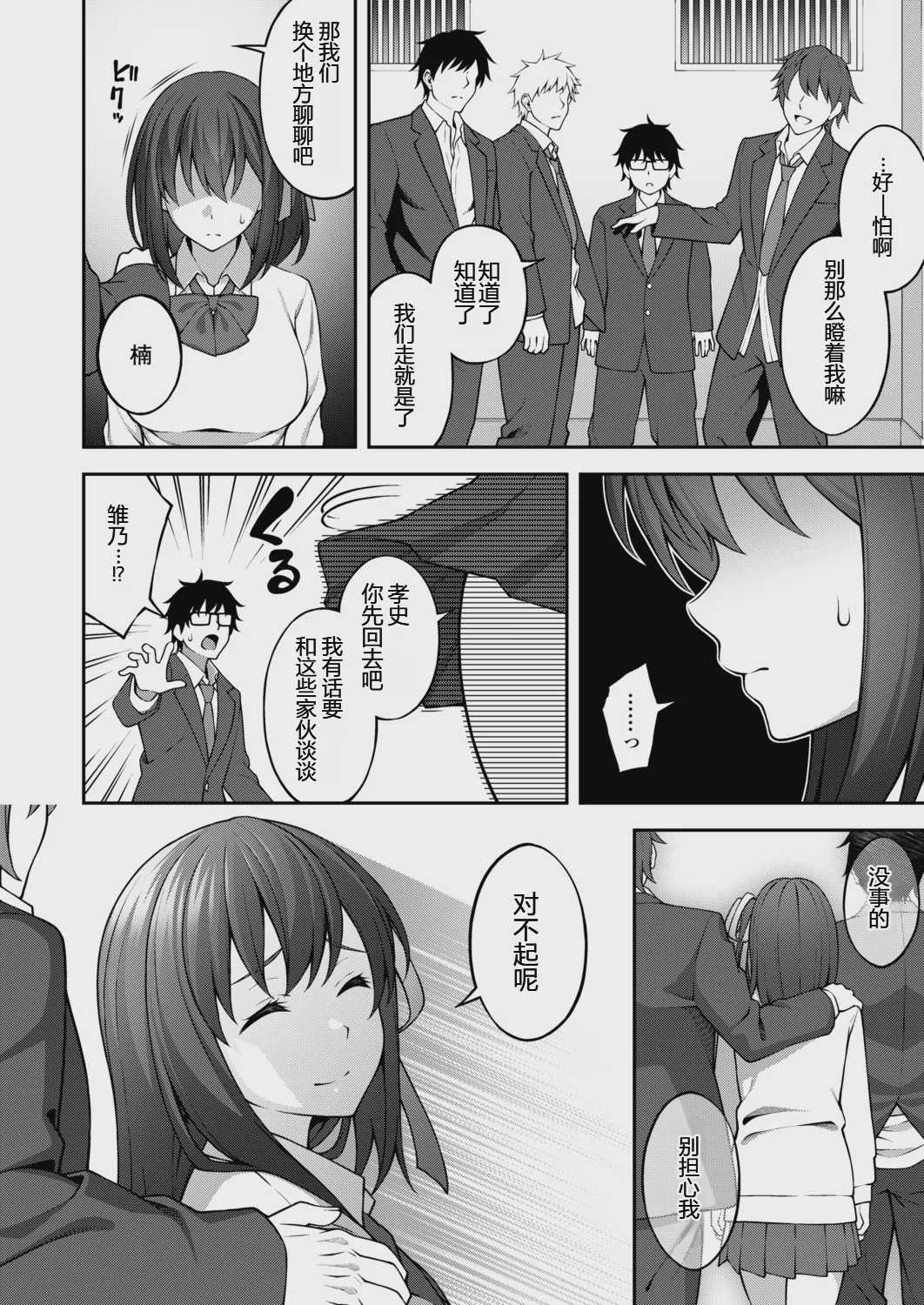 [INAGITA] ユガミアイ (COMIC アオハ 2021 冬) [中国翻訳] 第1话 第4页