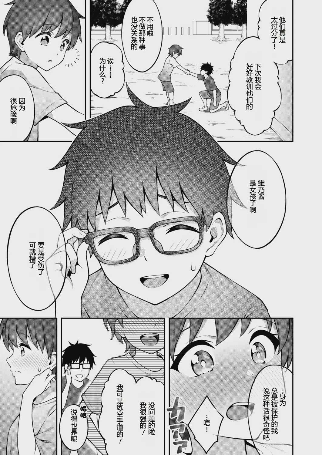 [INAGITA] ユガミアイ (COMIC アオハ 2021 冬) [中国翻訳] 第1话 第5页