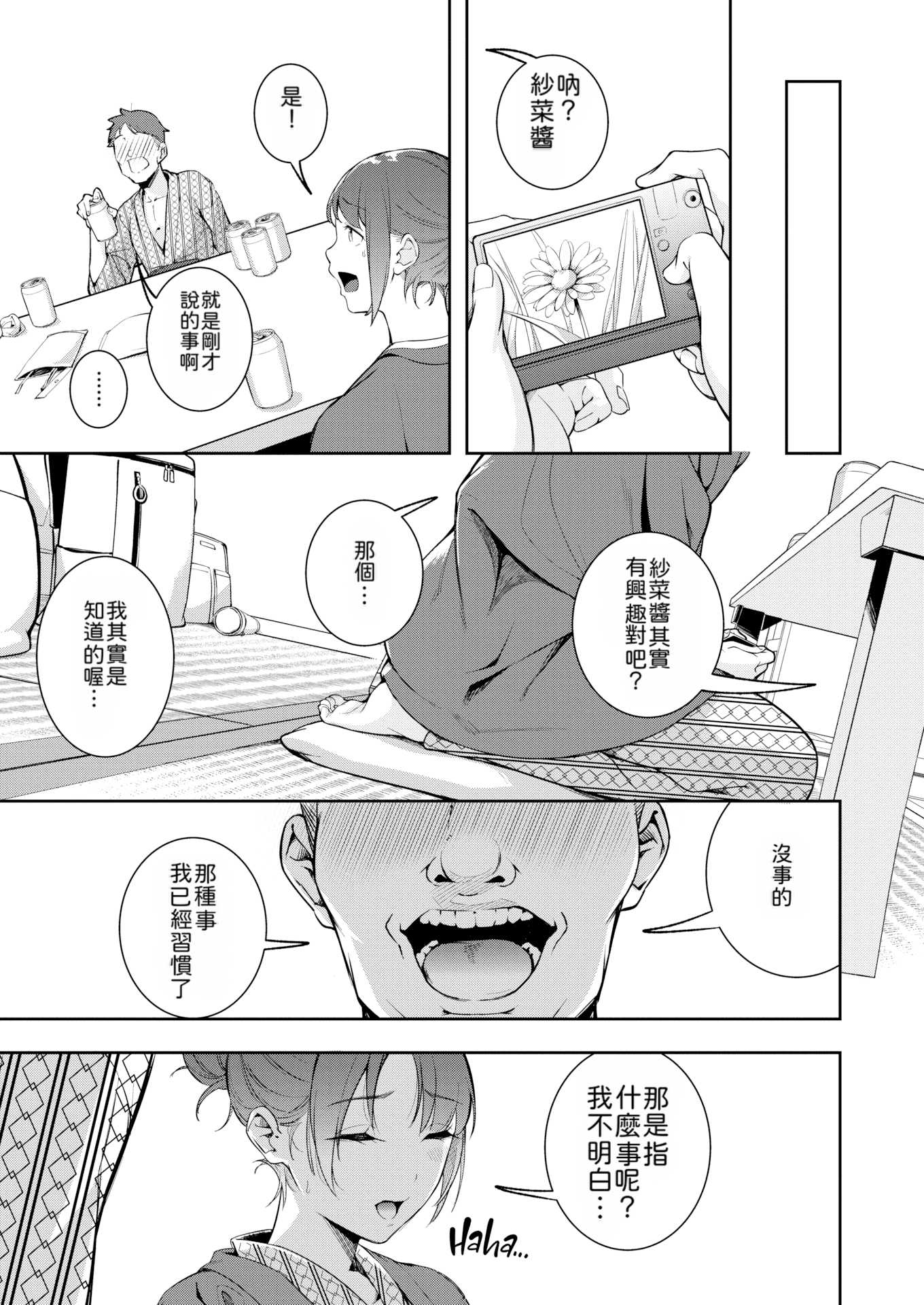 もう笑顔でうつれない丨再也无法笑着入镜了 第1话 第10页