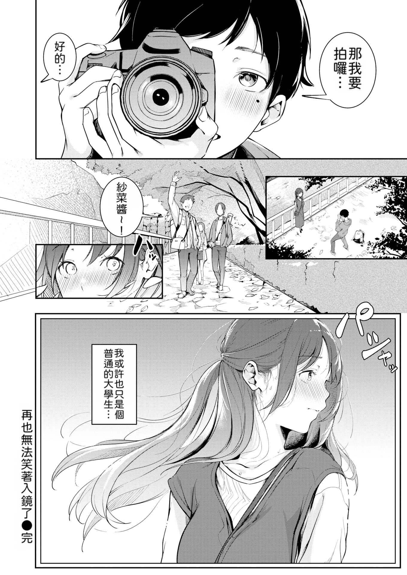 もう笑顔でうつれない丨再也无法笑着入镜了 第1话 第21页