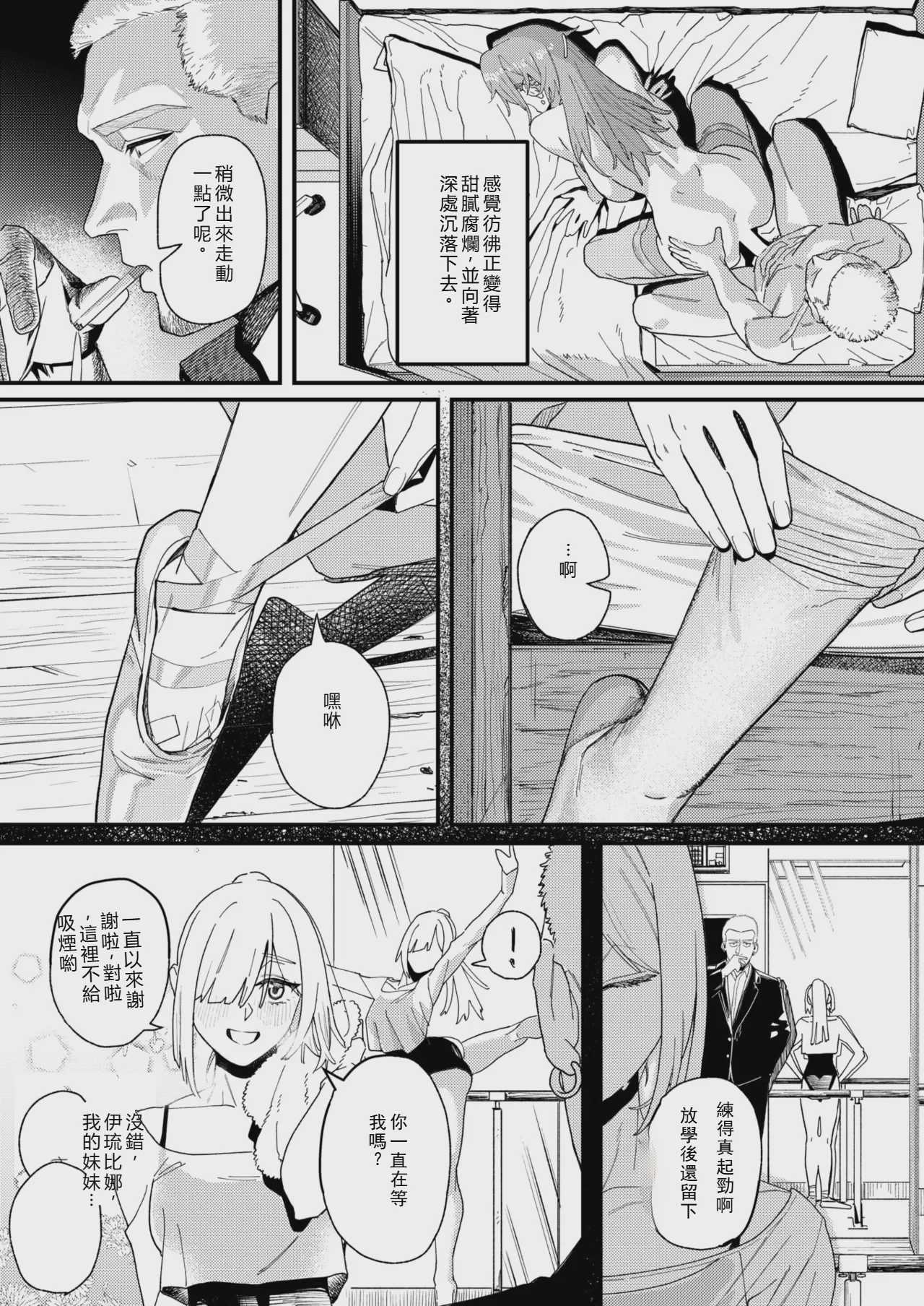 [U2D] 野良犬の家 (コミックゼロス #138) 第1话 第19页