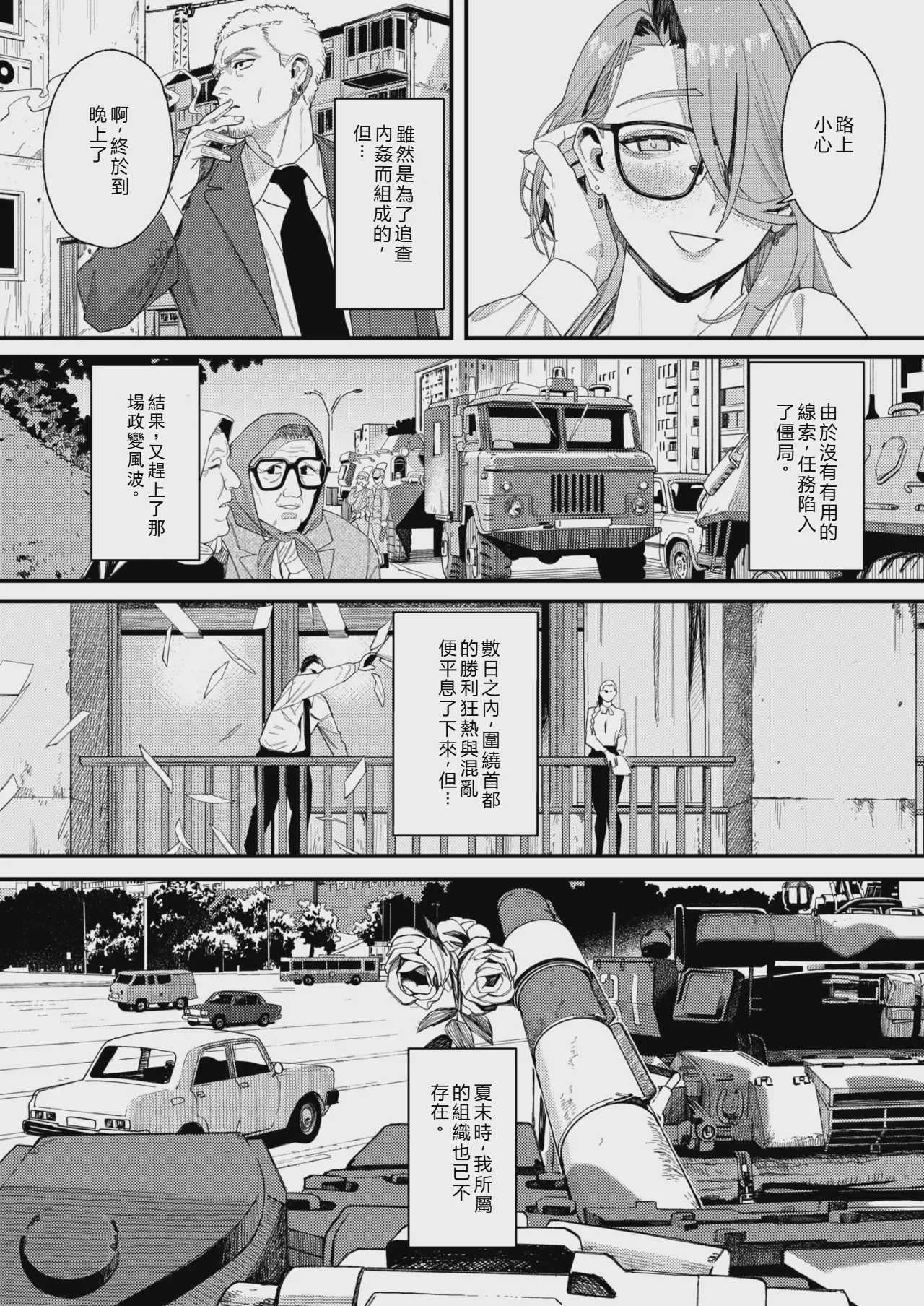 [U2D] 野良犬の家 (コミックゼロス #138) 第1话 第4页