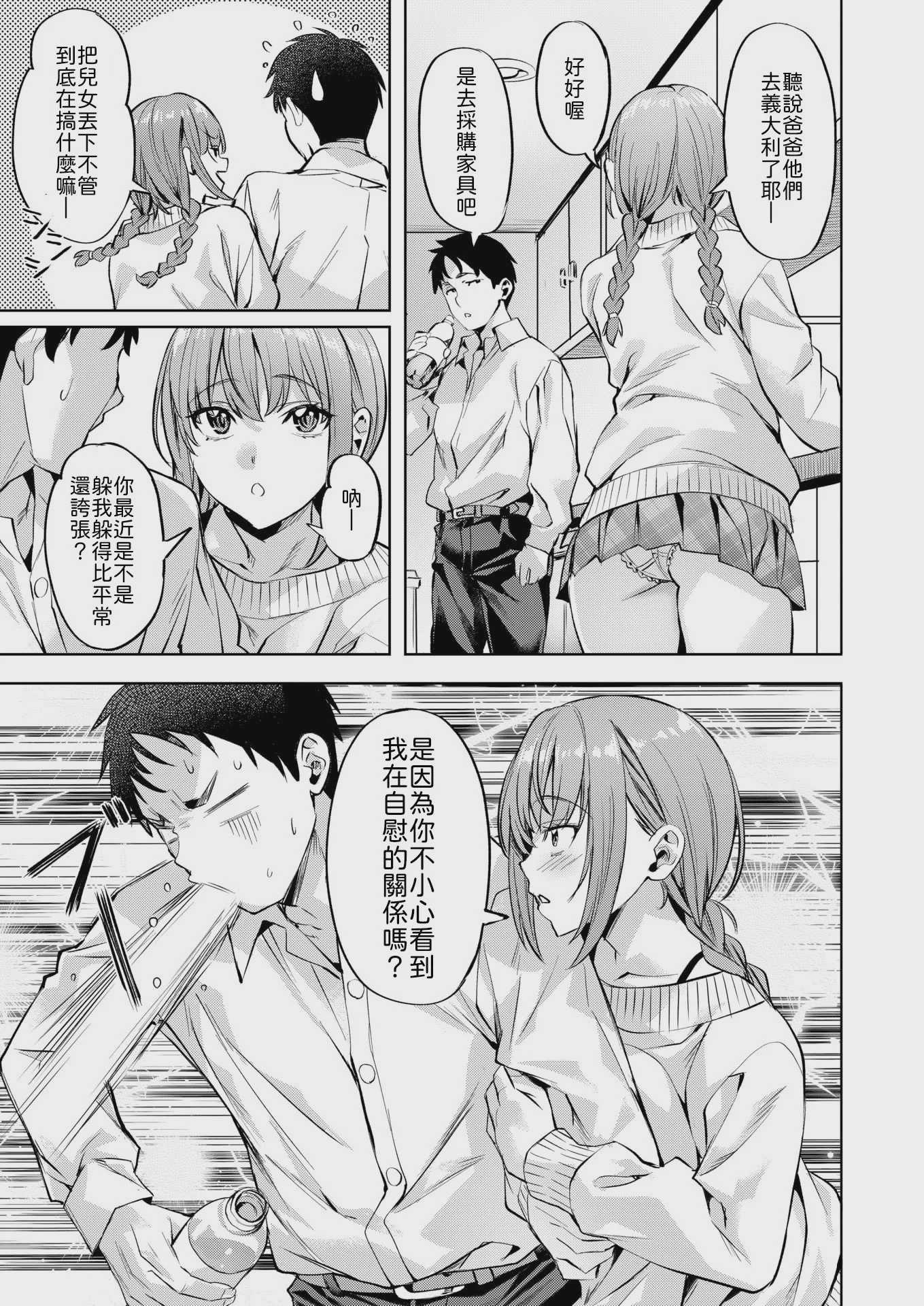 キャンディー・シスター (COMIC 快楽天ビースト 2026年4月号) [中国翻訳] [DL版] [無修正] 第1话 第5页
