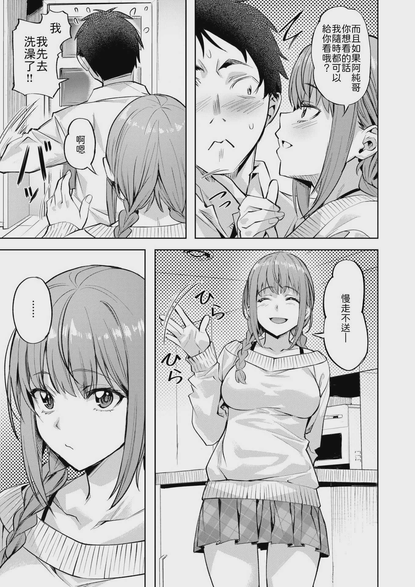 キャンディー・シスター (COMIC 快楽天ビースト 2026年4月号) [中国翻訳] [DL版] [無修正] 第1话 第7页