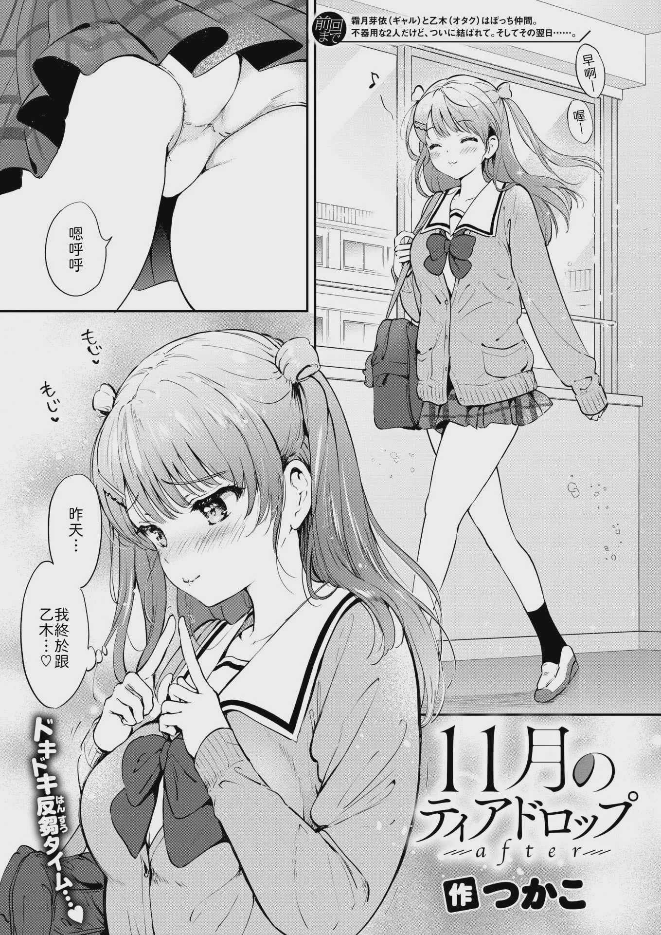 11月のティアドロップafter (COMIC 快楽天ビースト 2026年1月号) [中国翻訳] [DL版] [無修正] 第1话 第1页