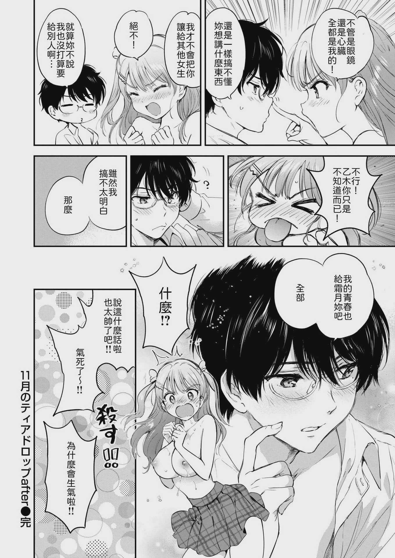 11月のティアドロップafter (COMIC 快楽天ビースト 2026年1月号) [中国翻訳] [DL版] [無修正] 第1话 第8页