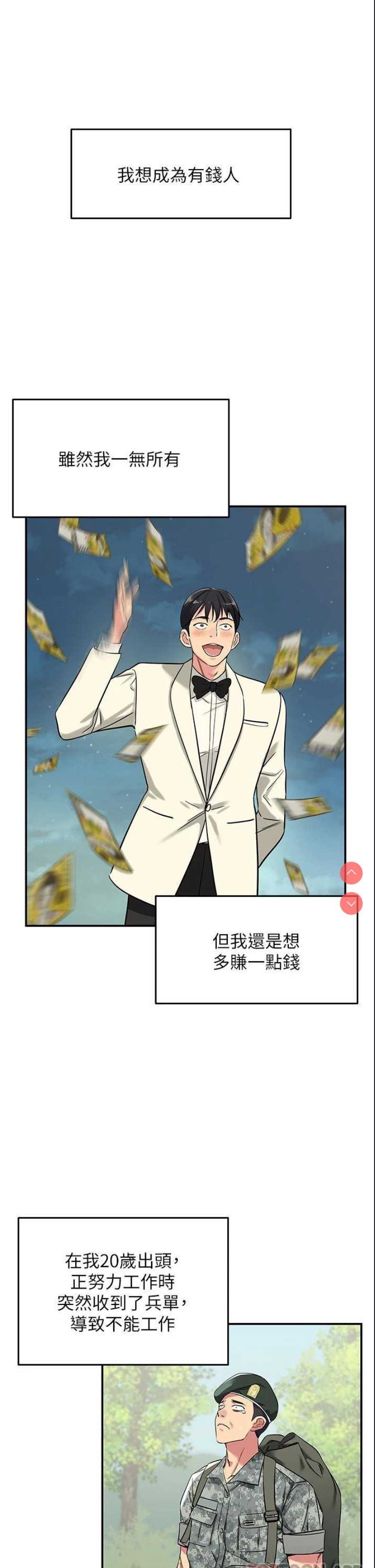 洞洞杂货店 第1话 第1页