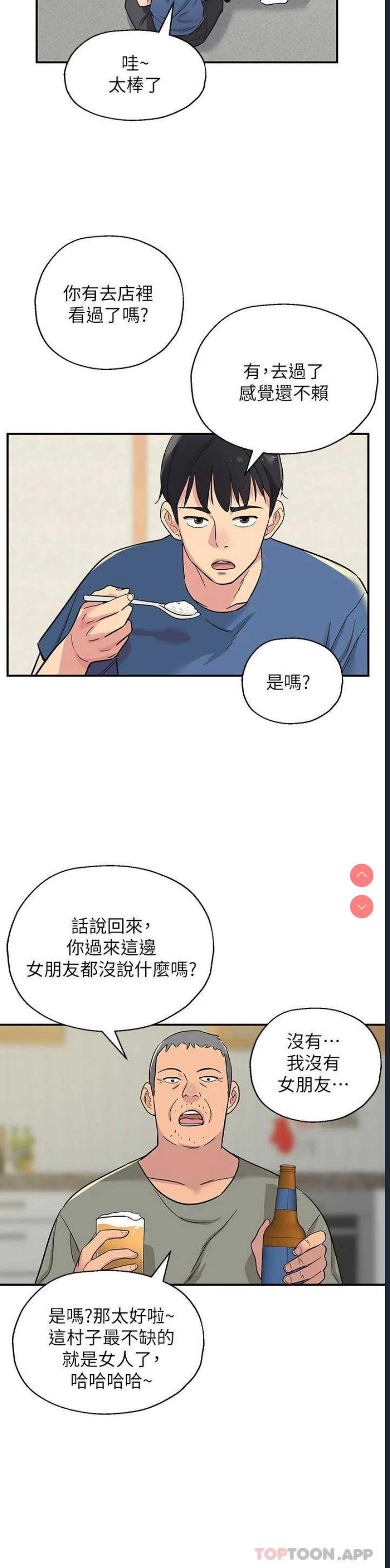 洞洞杂货店 第1话 第37页