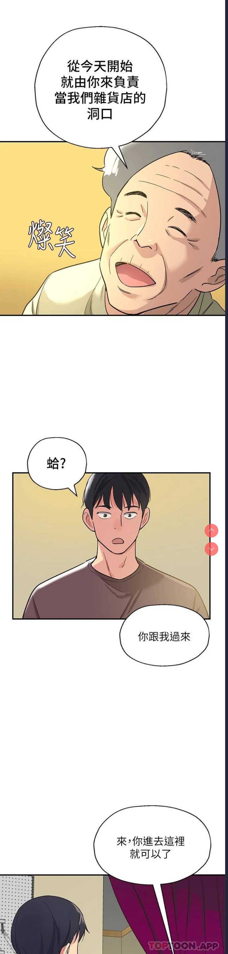 洞洞杂货店 第1话 第45页
