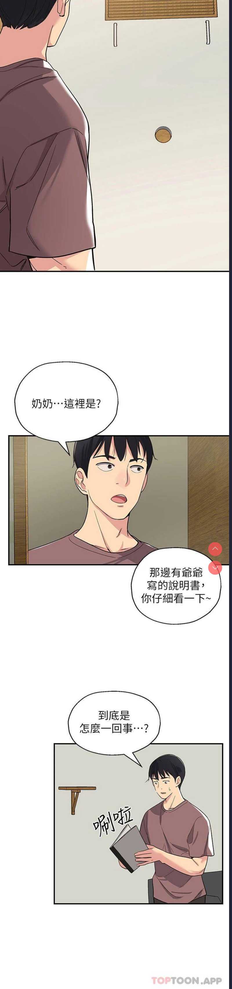 洞洞杂货店 第1话 第47页